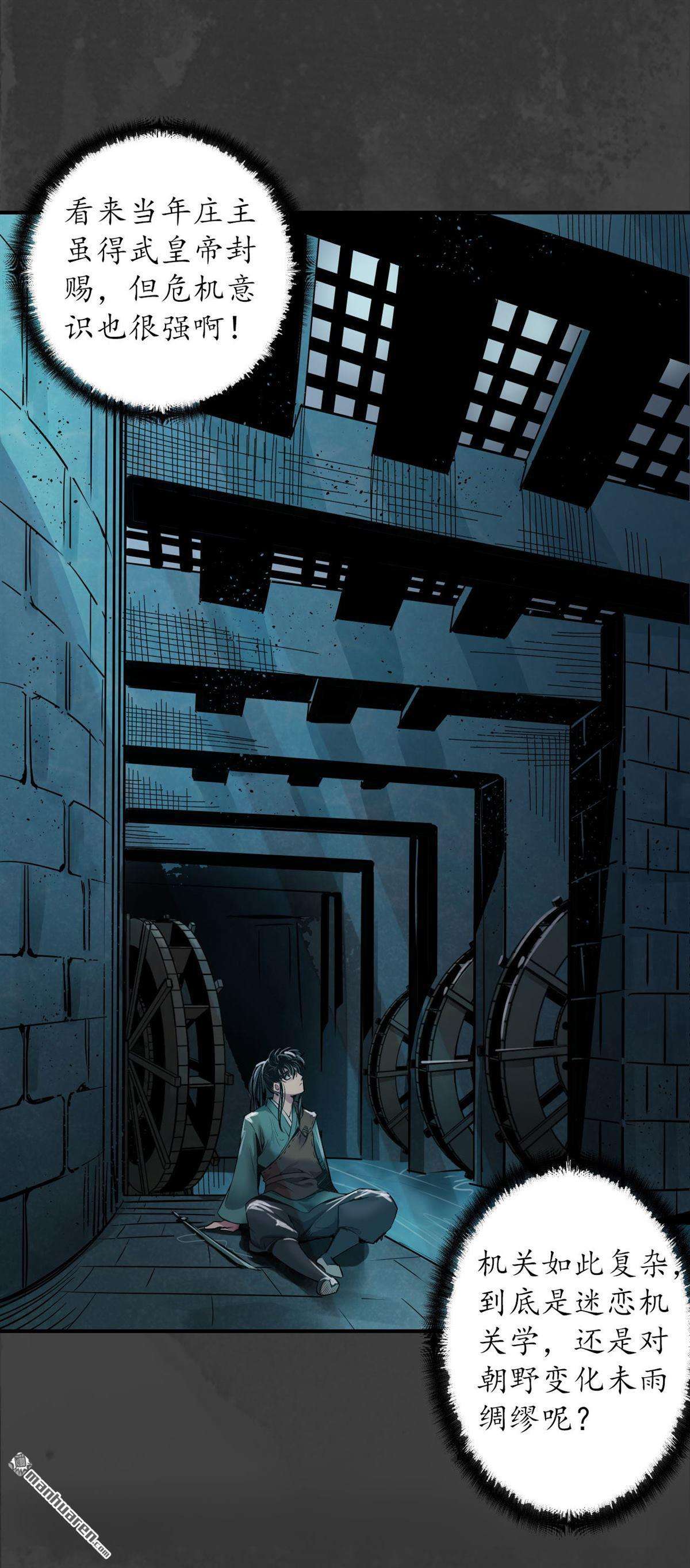 藏锋行第148话 水下机关