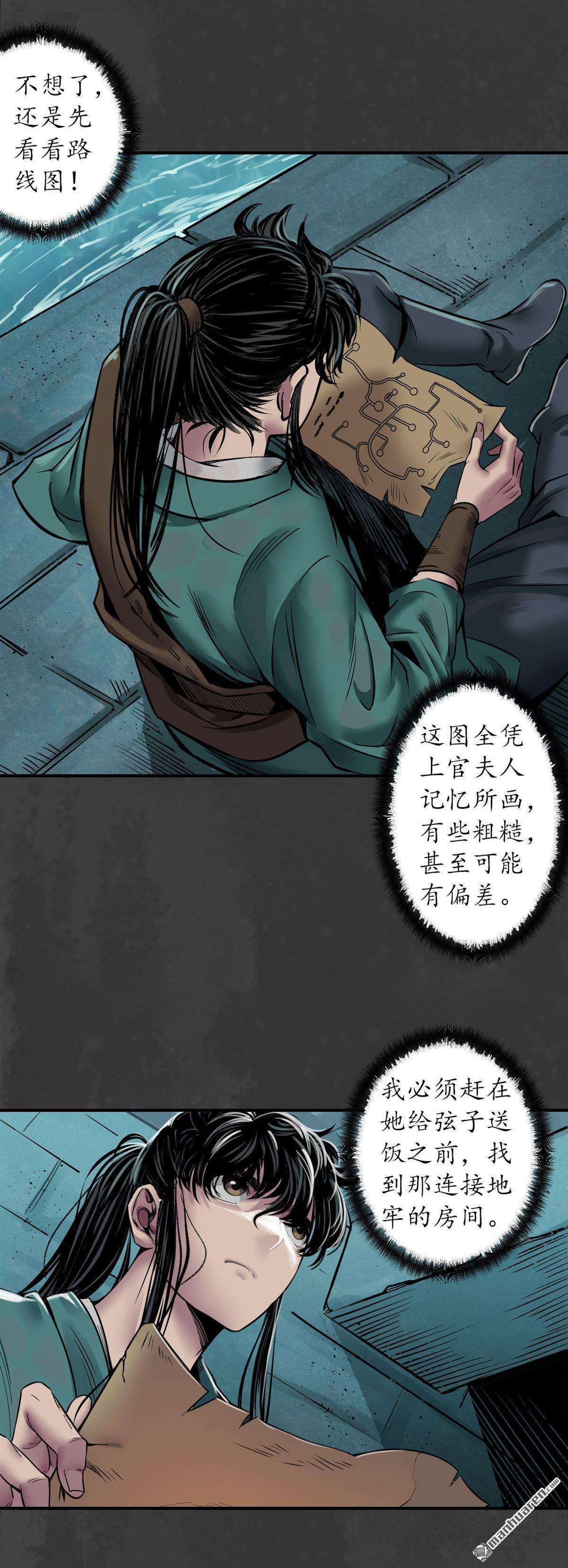 藏锋行第148话 水下机关