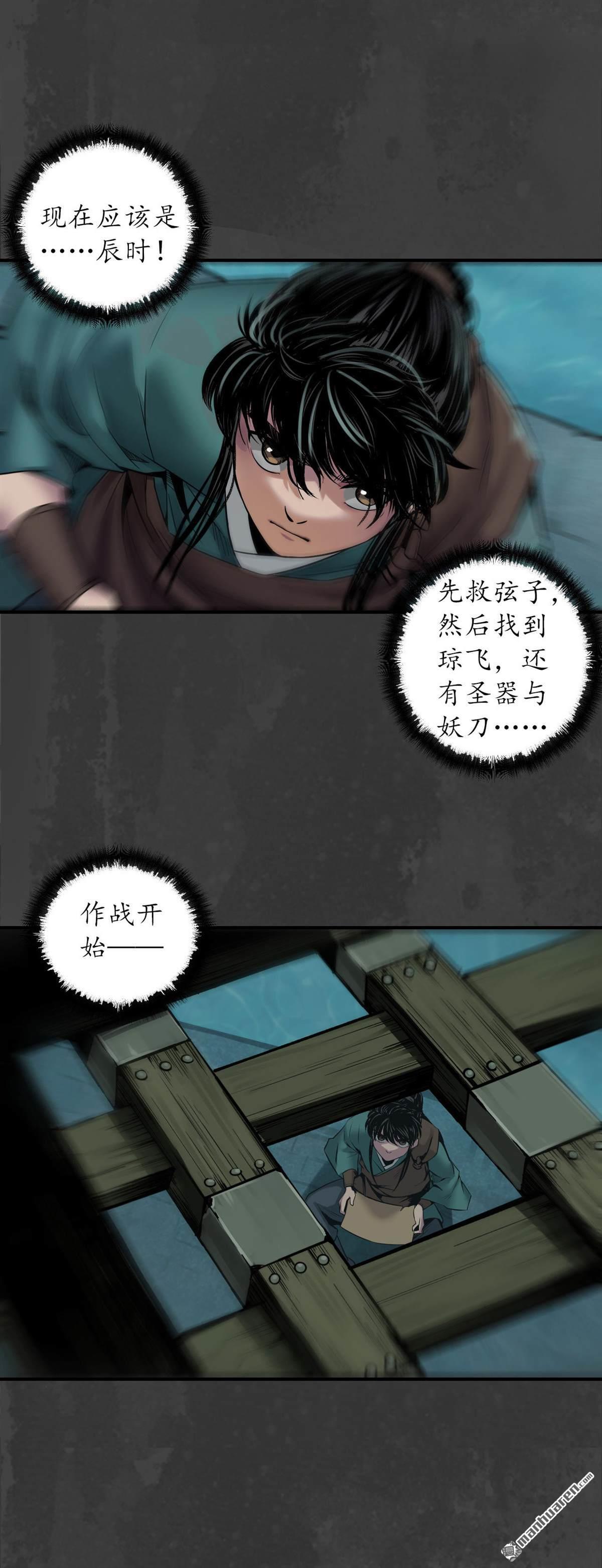 藏锋行第148话 水下机关