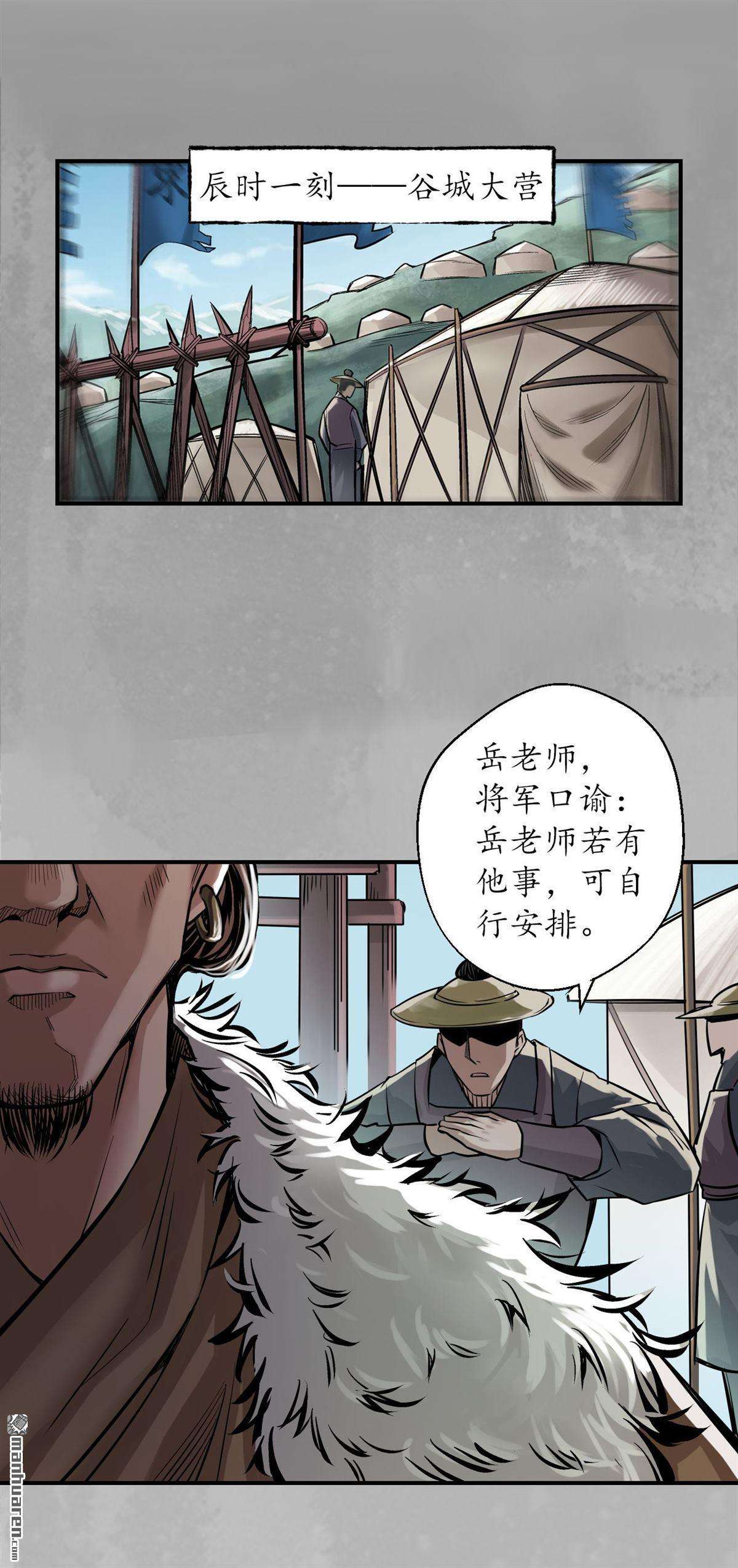 藏锋行第148话 水下机关