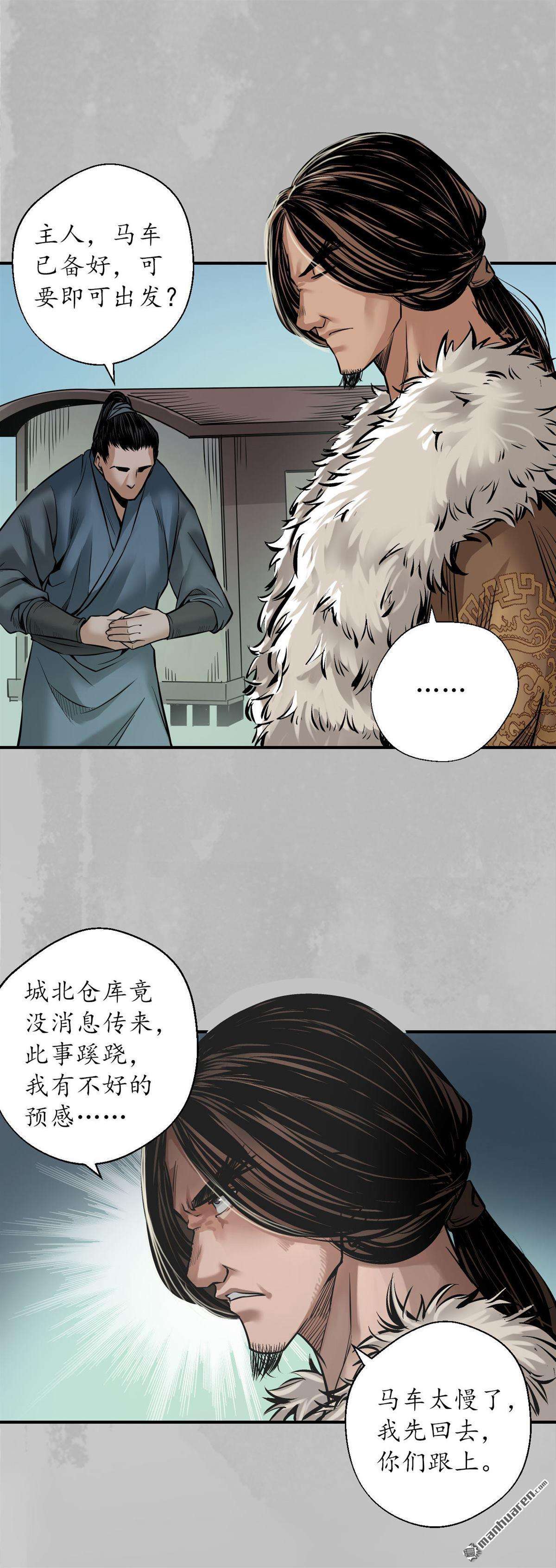 藏锋行第148话 水下机关