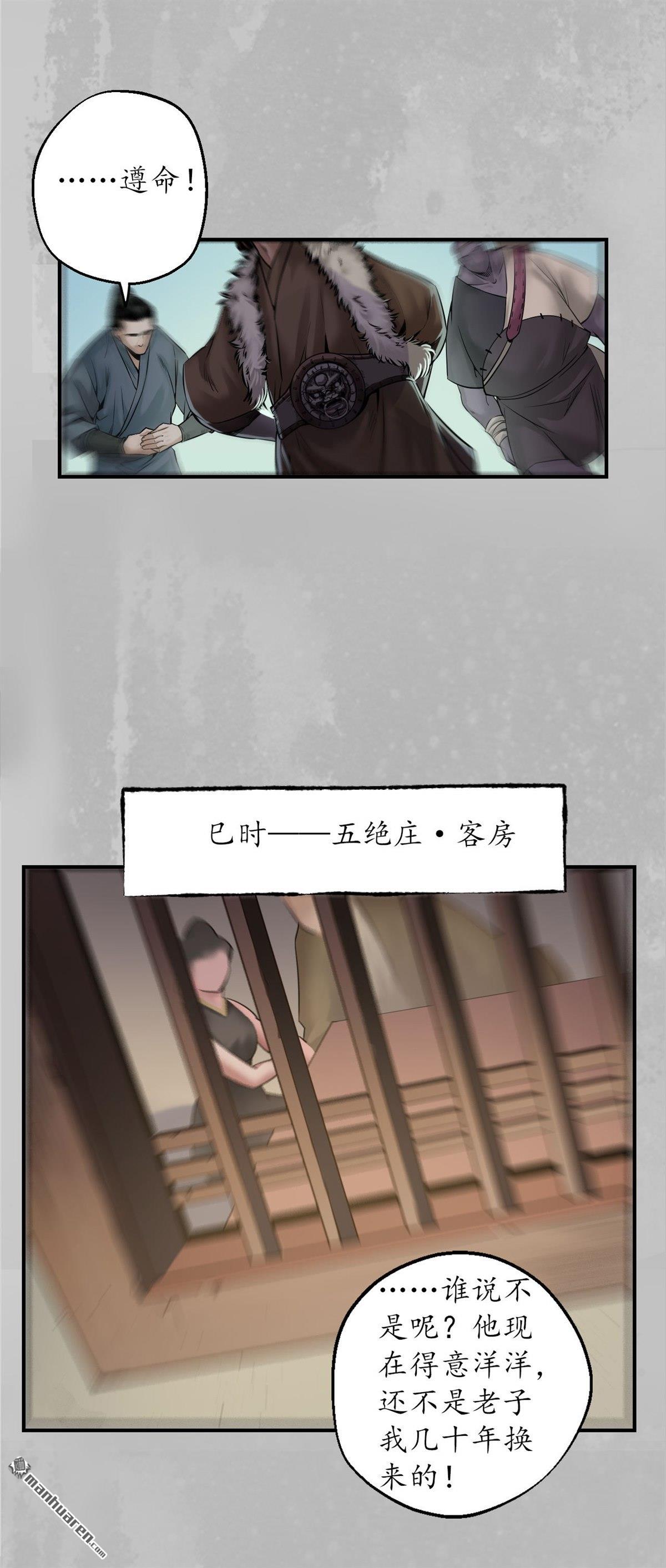 藏锋行第148话 水下机关