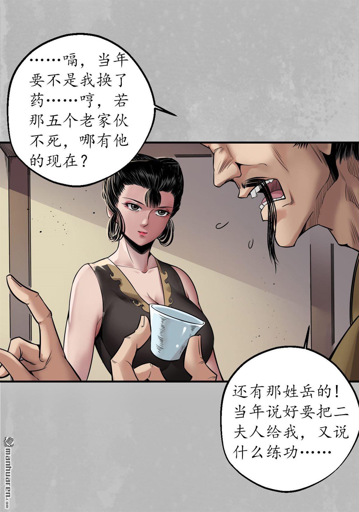 藏锋行第148话 水下机关