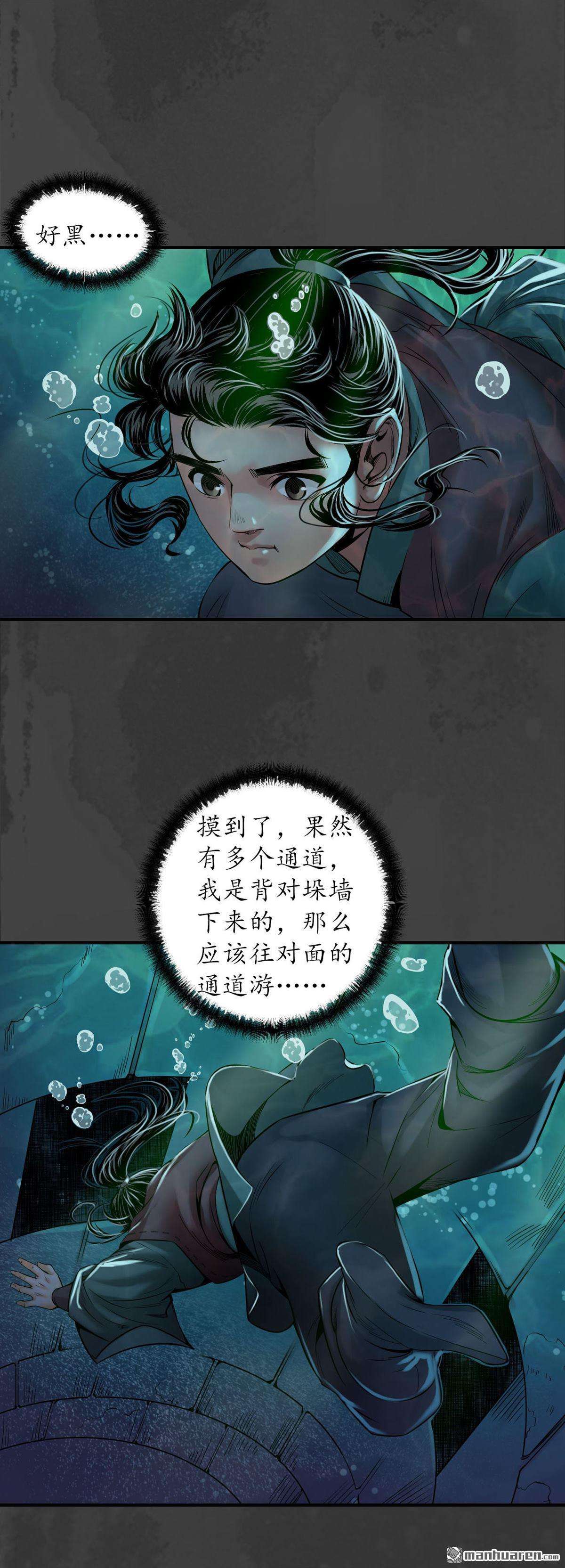 藏锋行第148话 水下机关