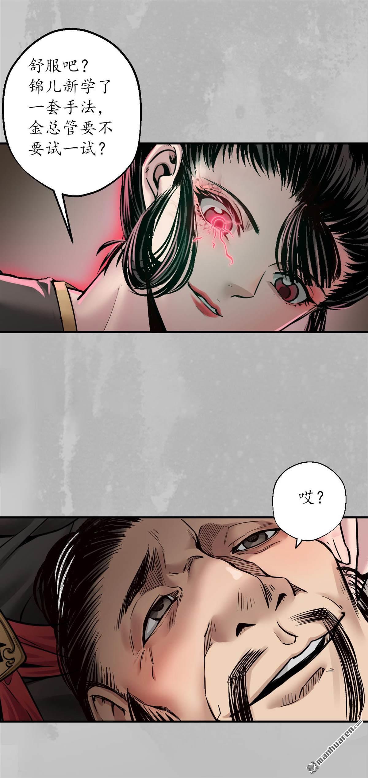 藏锋行第148话 水下机关