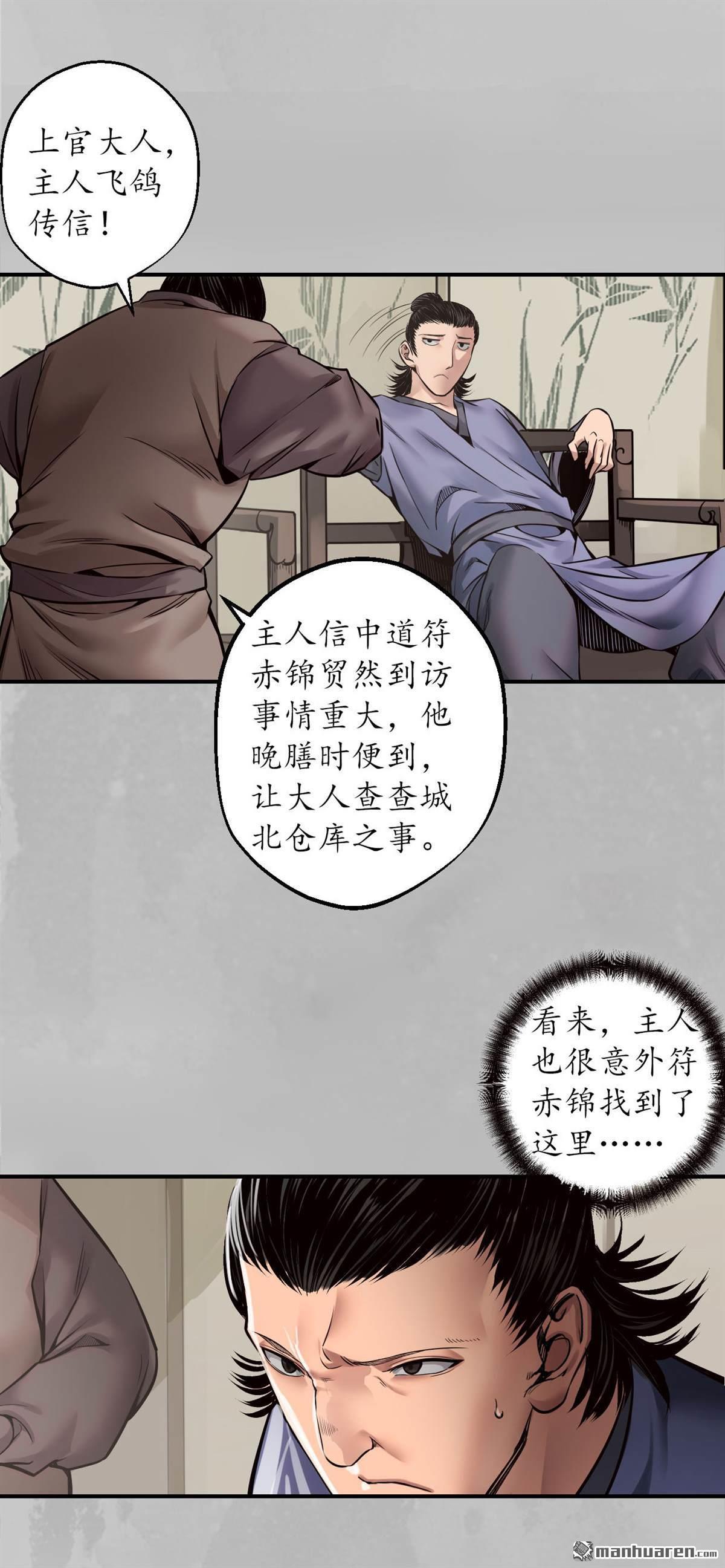 藏锋行第148话 水下机关