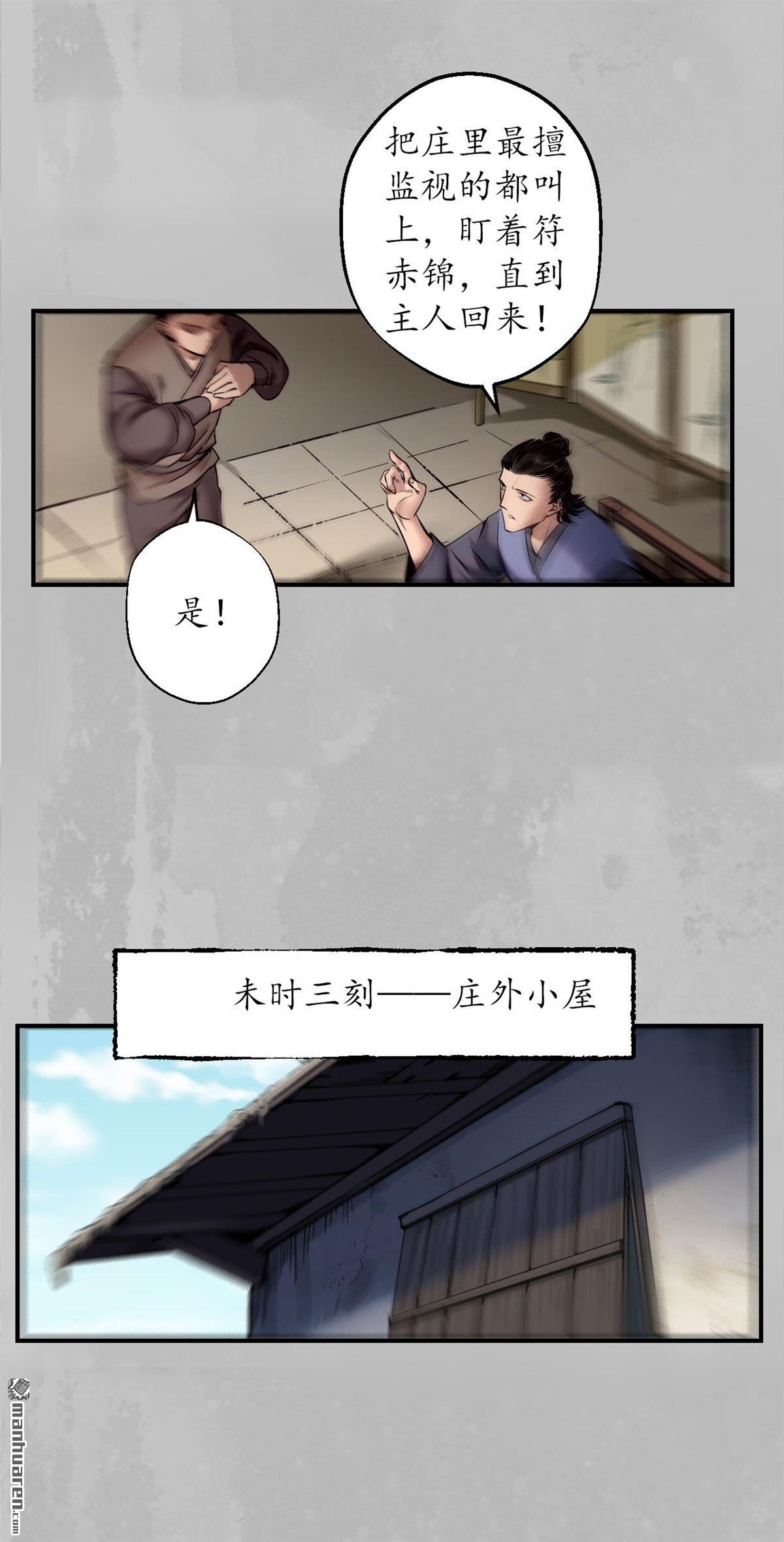 藏锋行第148话 水下机关