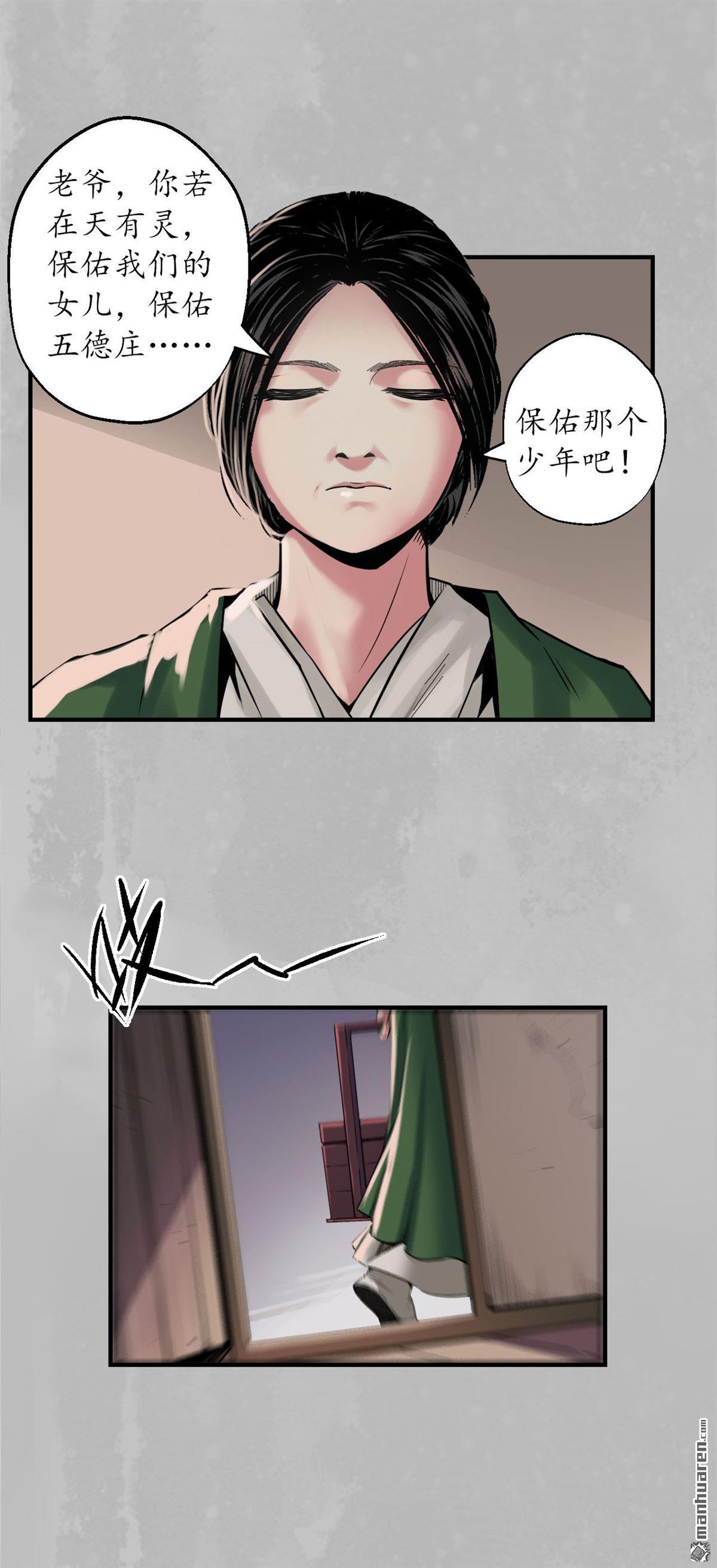 藏锋行第148话 水下机关