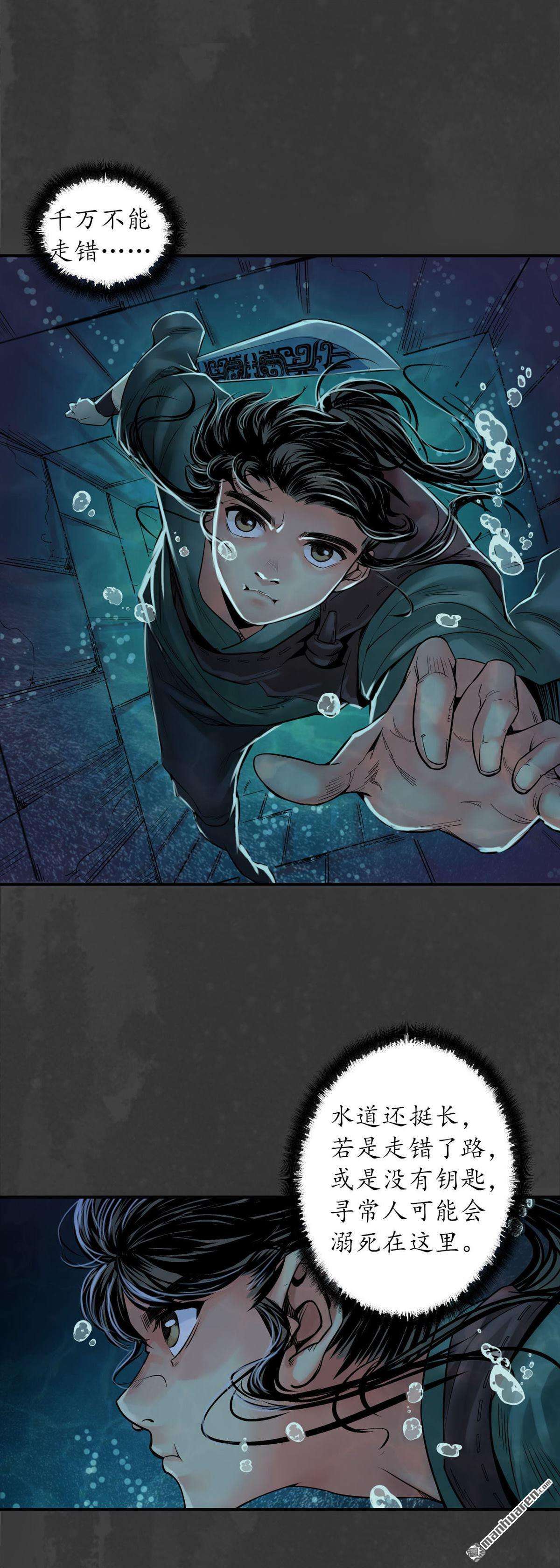 藏锋行第148话 水下机关