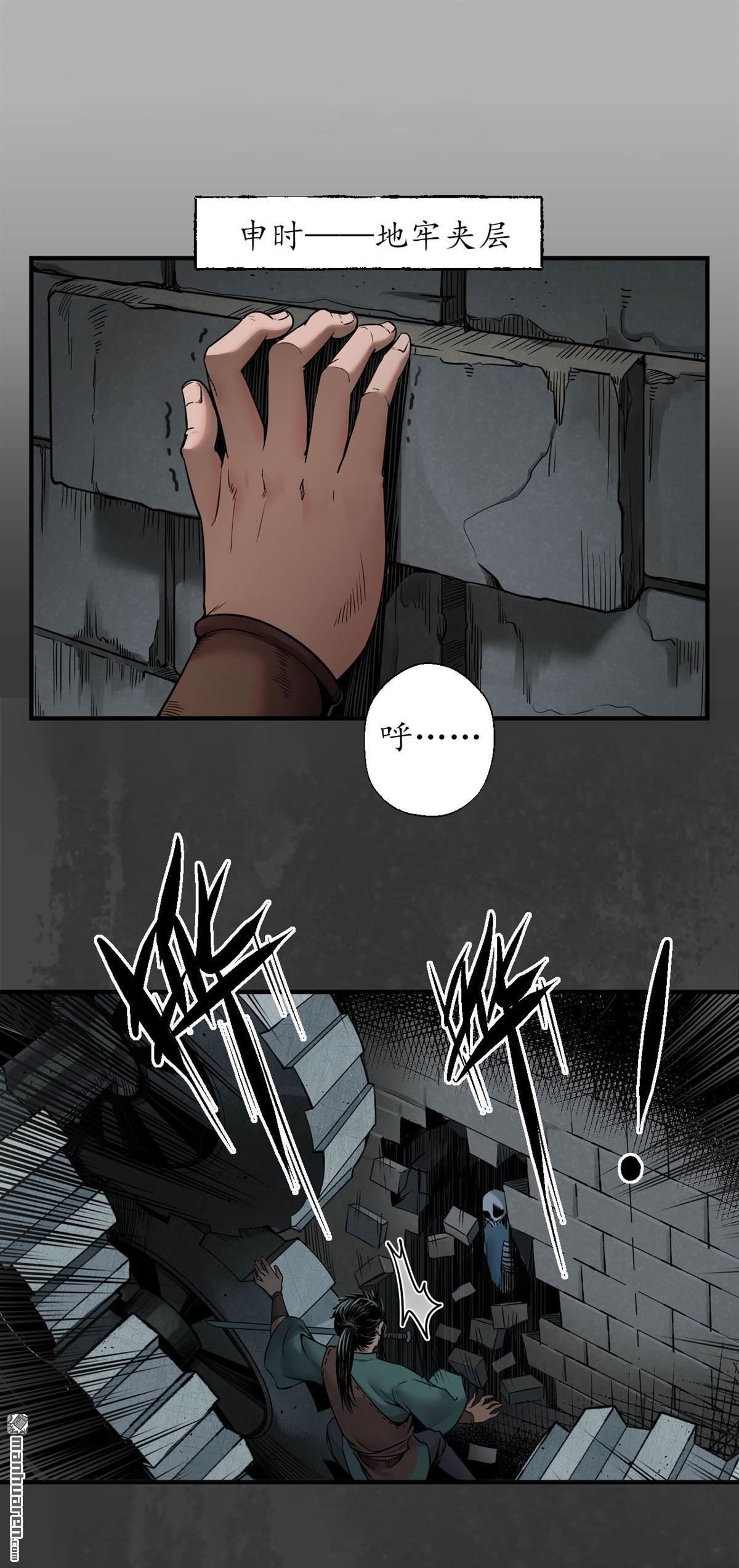 藏锋行第148话 水下机关