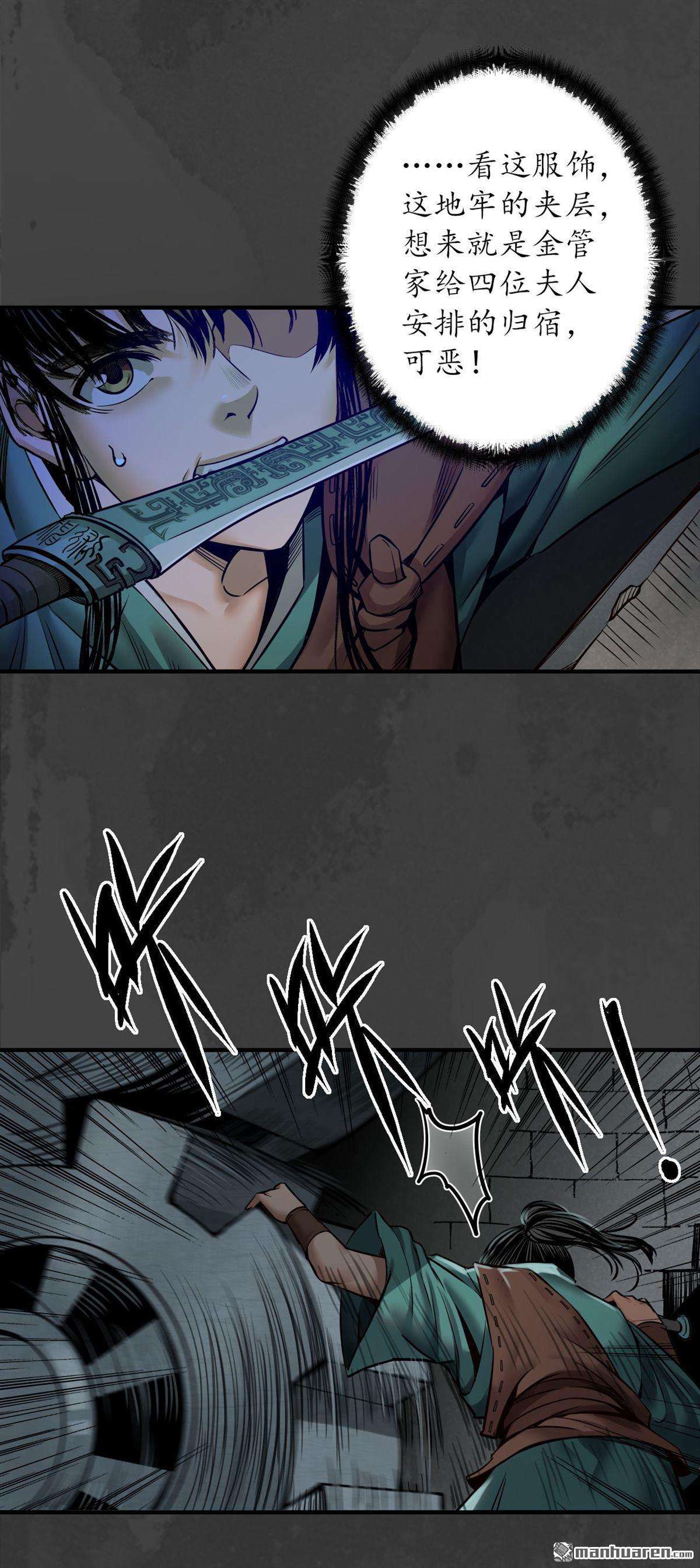 藏锋行第148话 水下机关