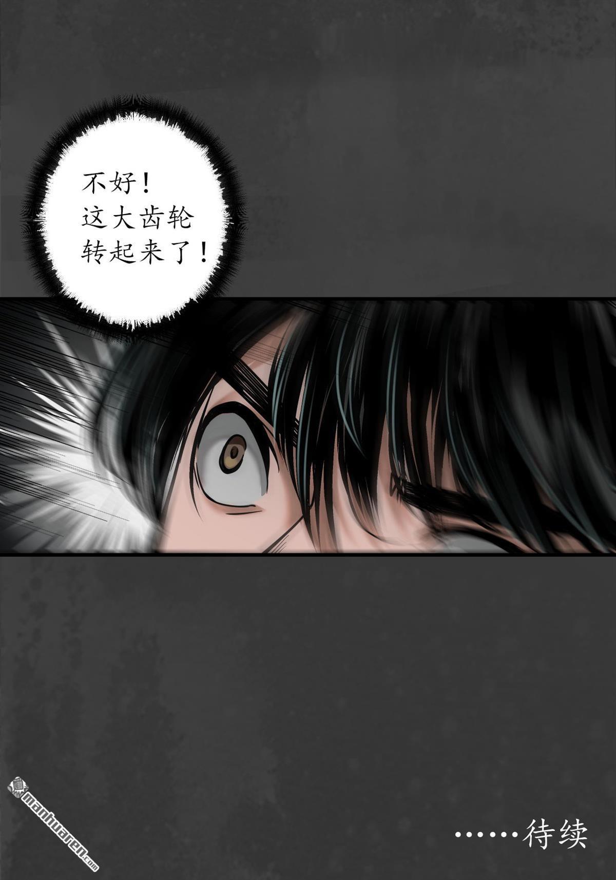 藏锋行第148话 水下机关