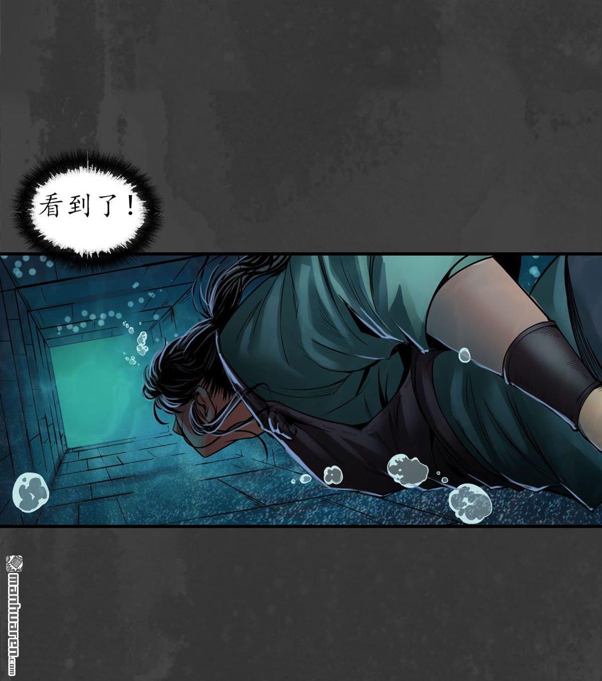 藏锋行第148话 水下机关