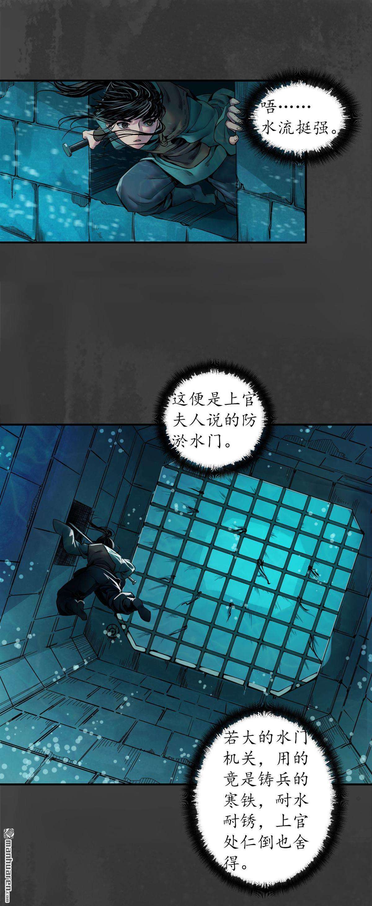 藏锋行第148话 水下机关