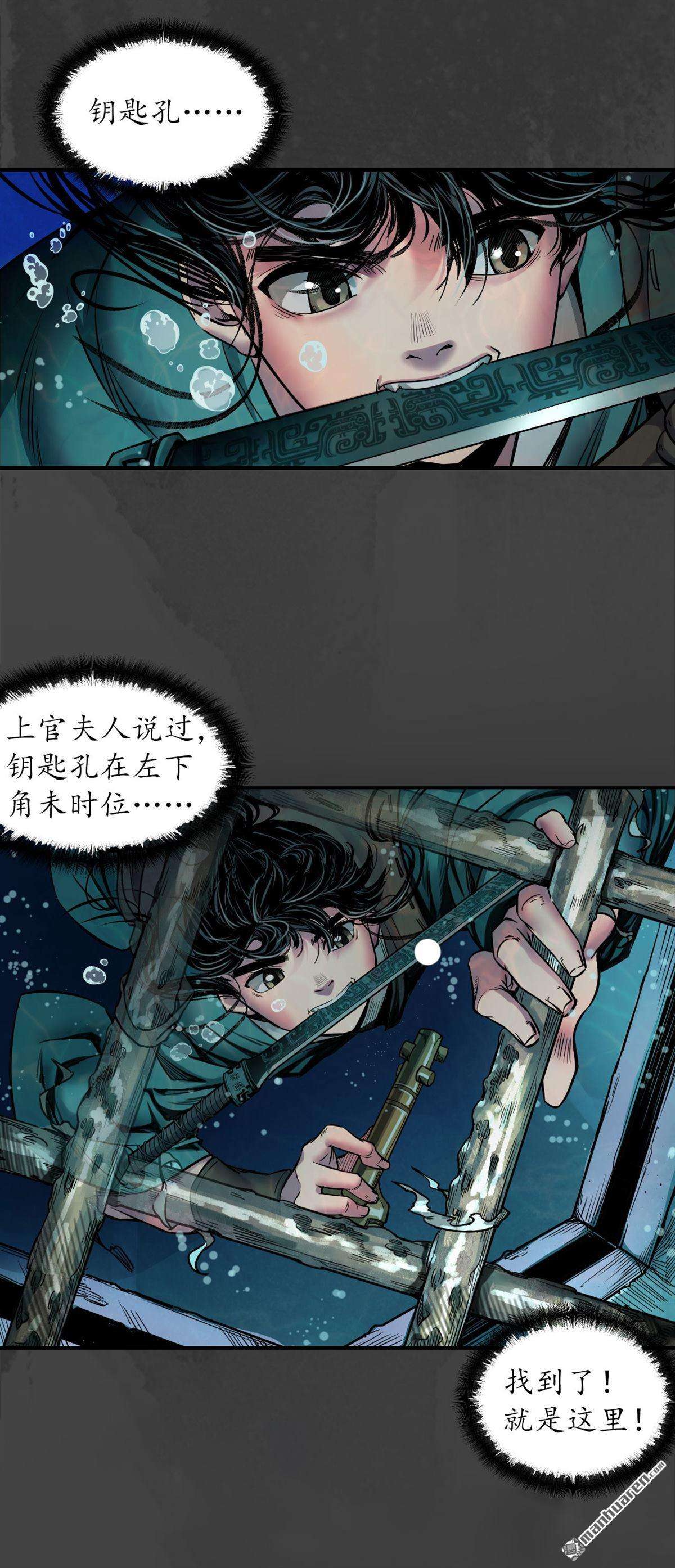 藏锋行第148话 水下机关