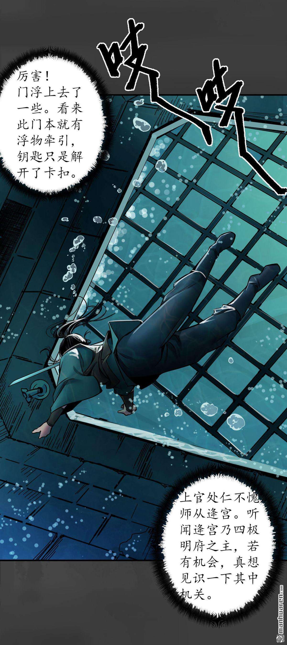 藏锋行第148话 水下机关