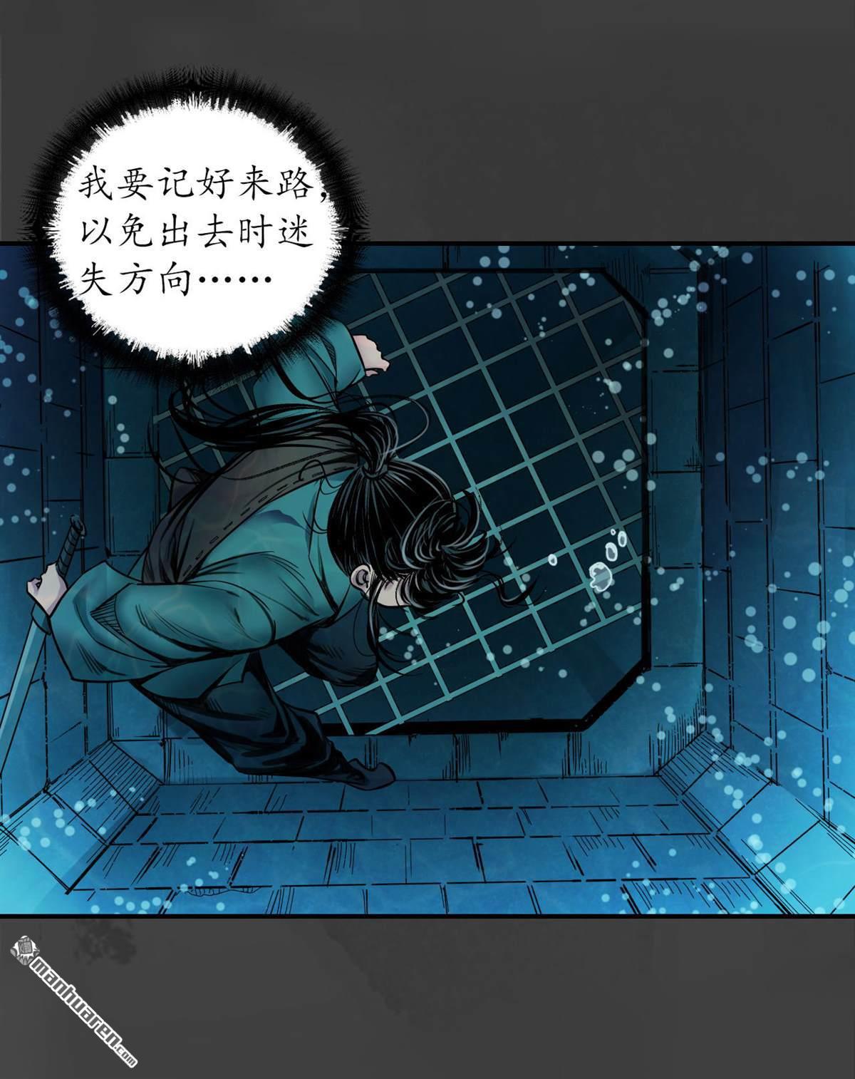 藏锋行第148话 水下机关