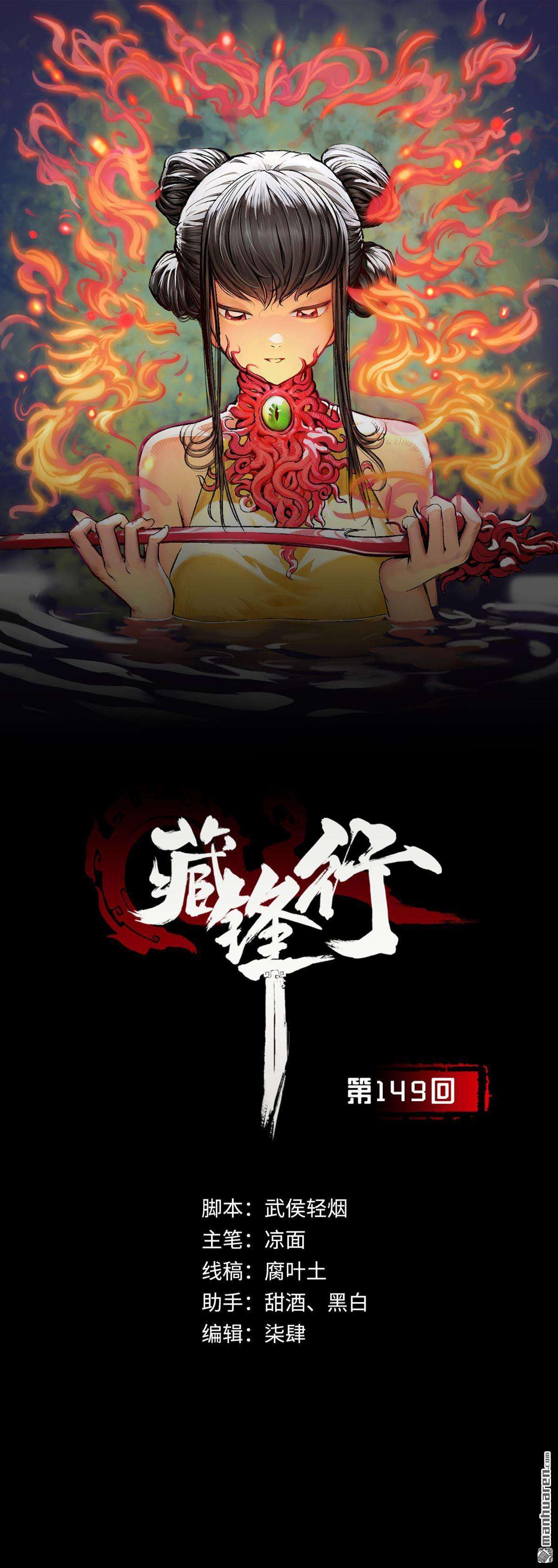 藏锋行第149话 何患助力