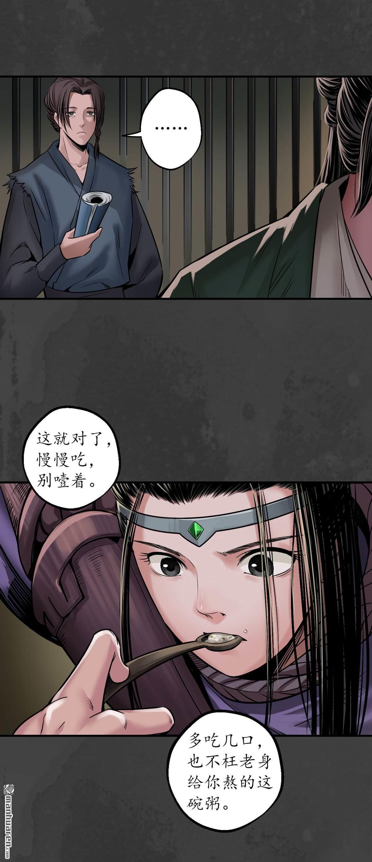 藏锋行第149话 何患助力