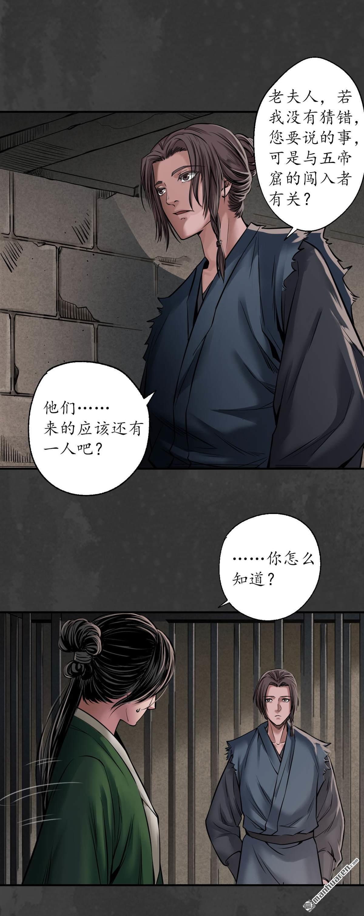 藏锋行第149话 何患助力