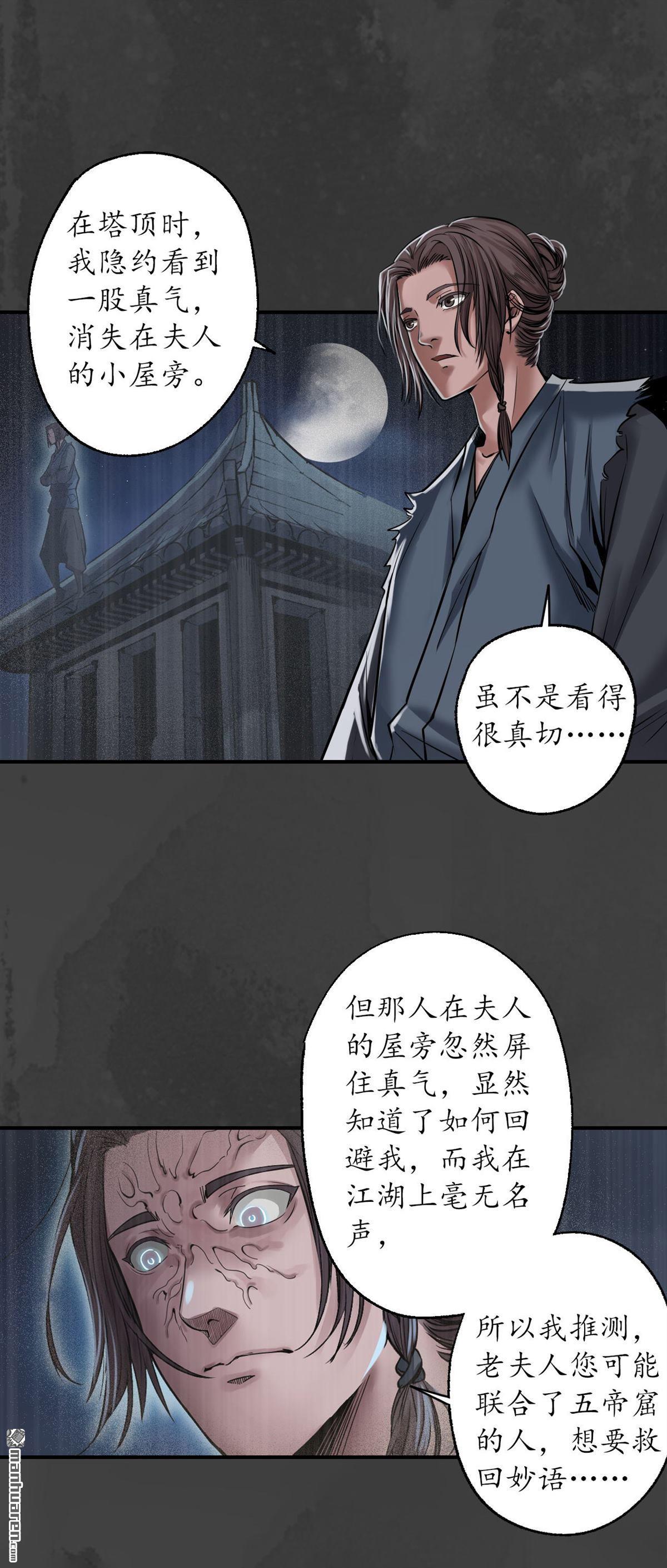 藏锋行第149话 何患助力