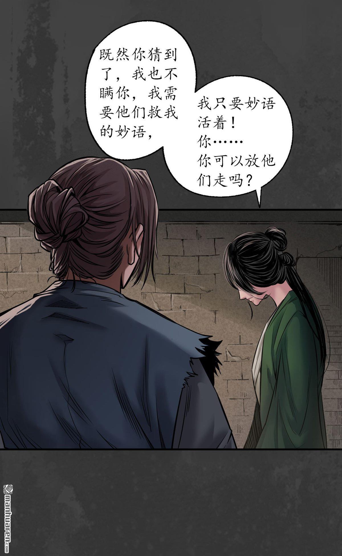 藏锋行第149话 何患助力