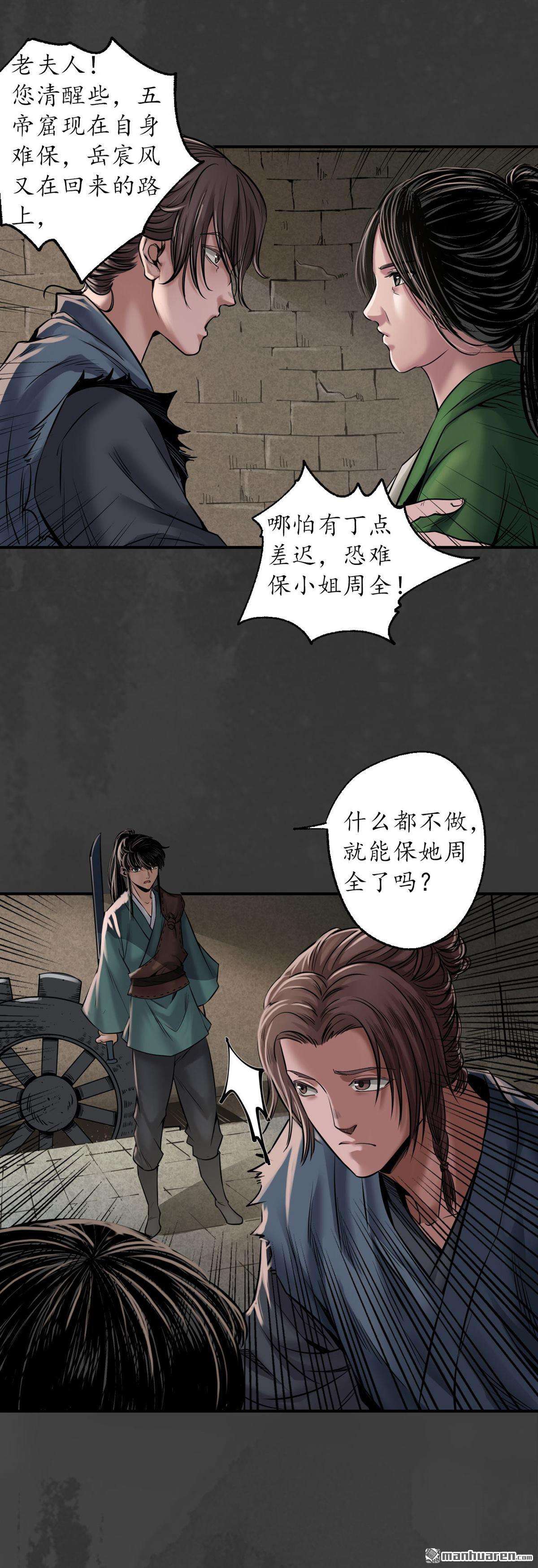 藏锋行第149话 何患助力