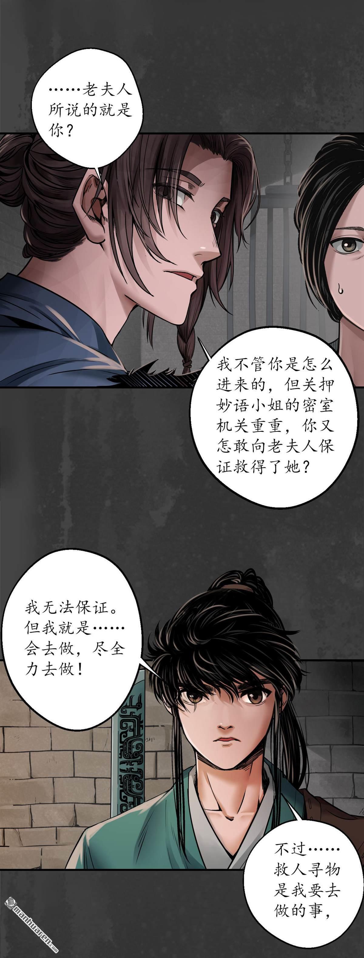 藏锋行第149话 何患助力