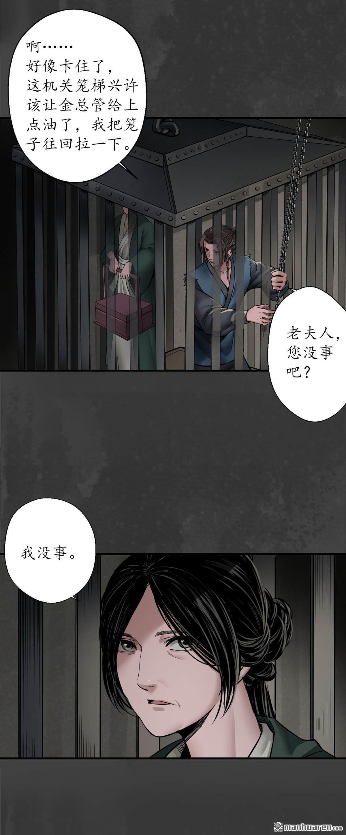 藏锋行第149话 何患助力