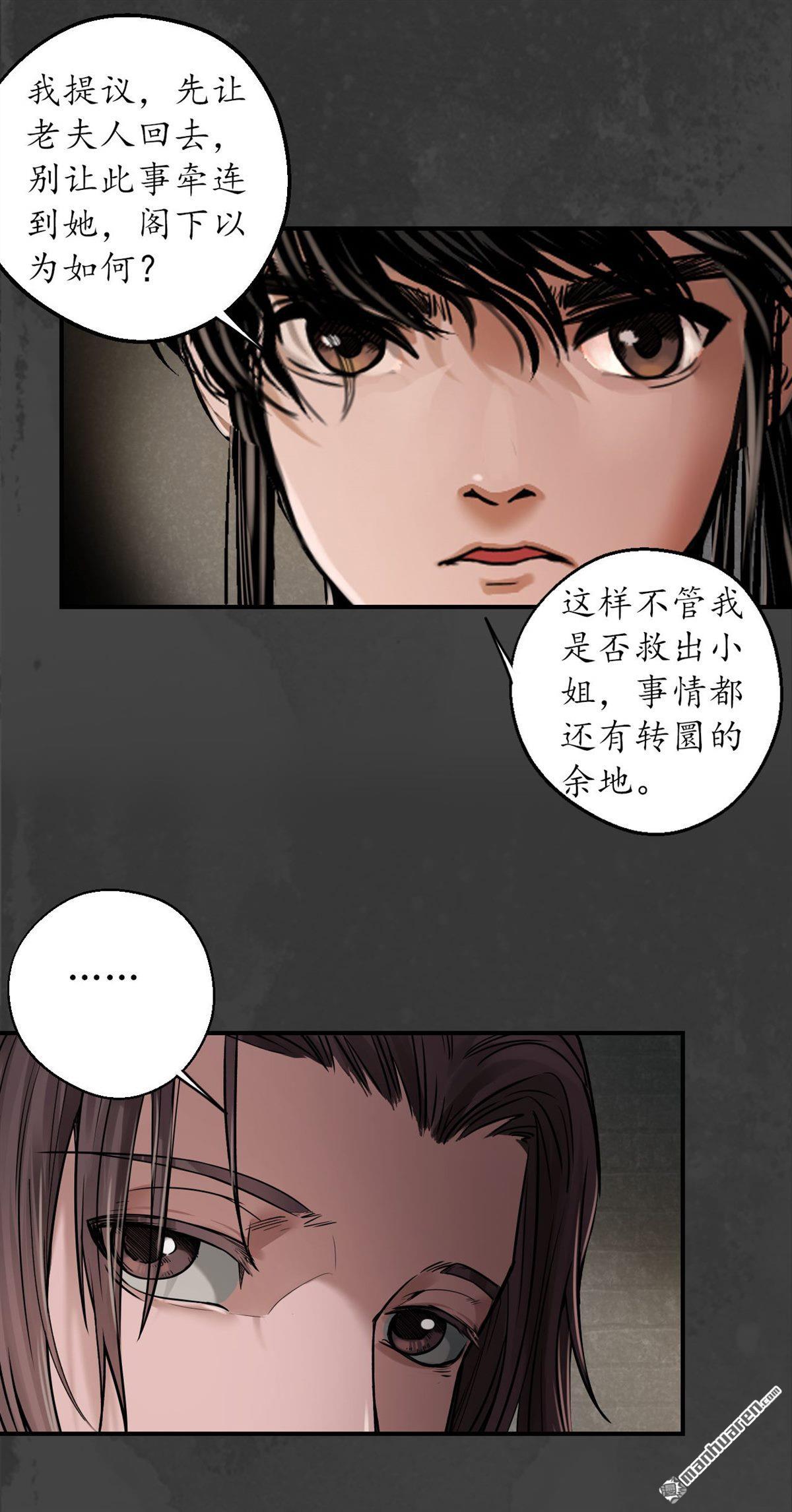 藏锋行第149话 何患助力