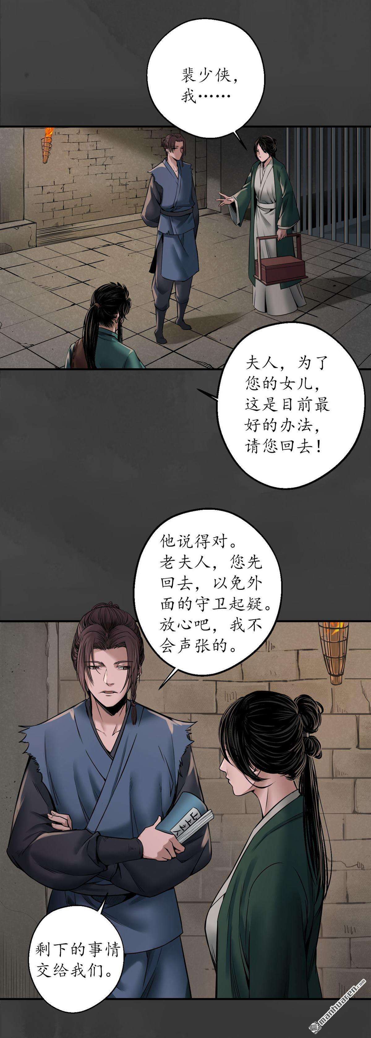 藏锋行第149话 何患助力