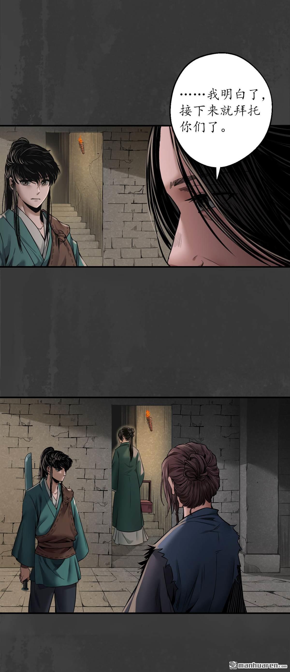 藏锋行第149话 何患助力