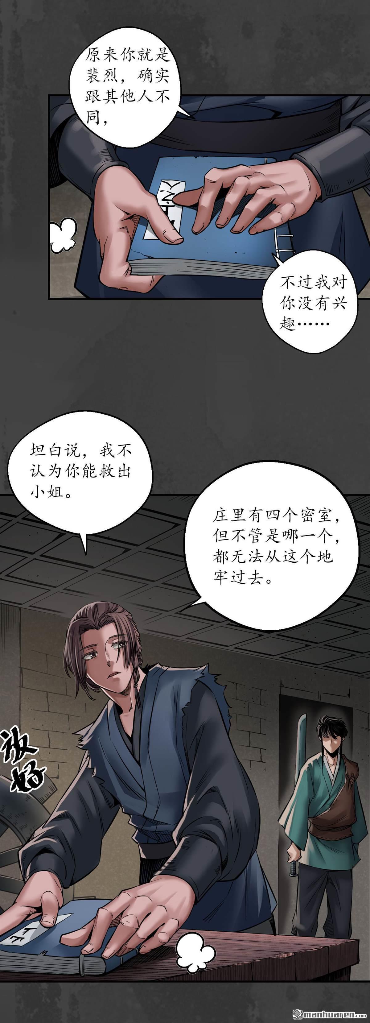 藏锋行第149话 何患助力