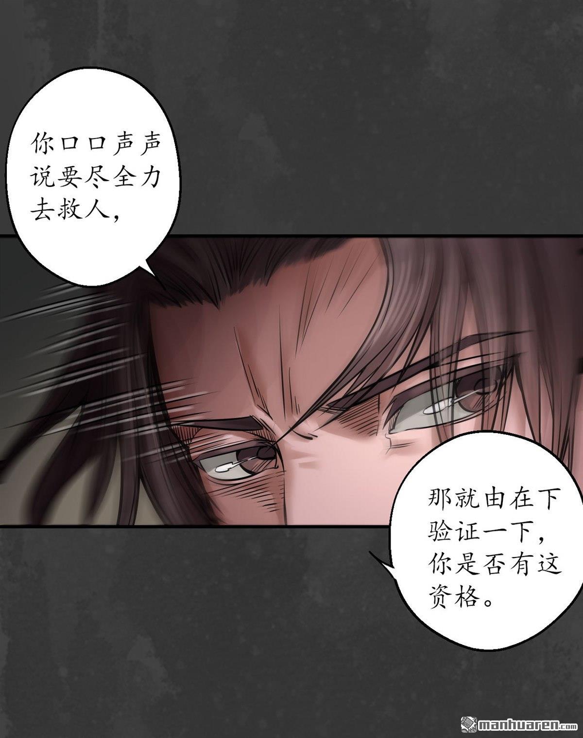 藏锋行第149话 何患助力