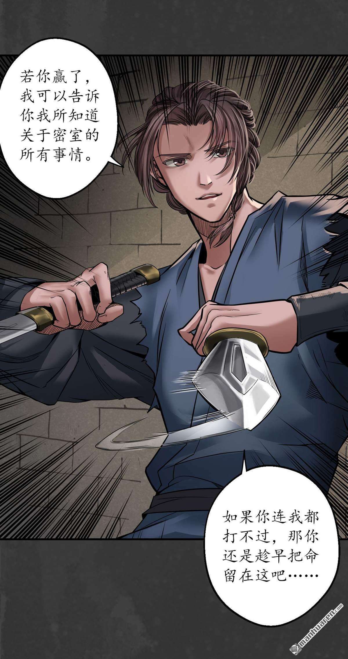 藏锋行第149话 何患助力