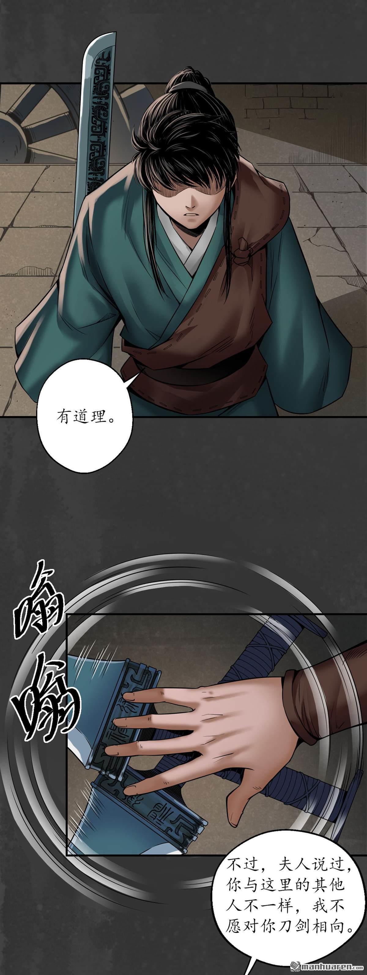 藏锋行第149话 何患助力