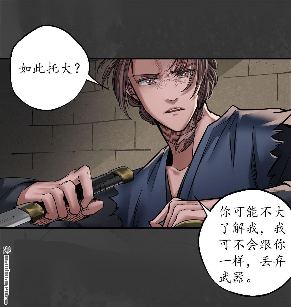 藏锋行第149话 何患助力