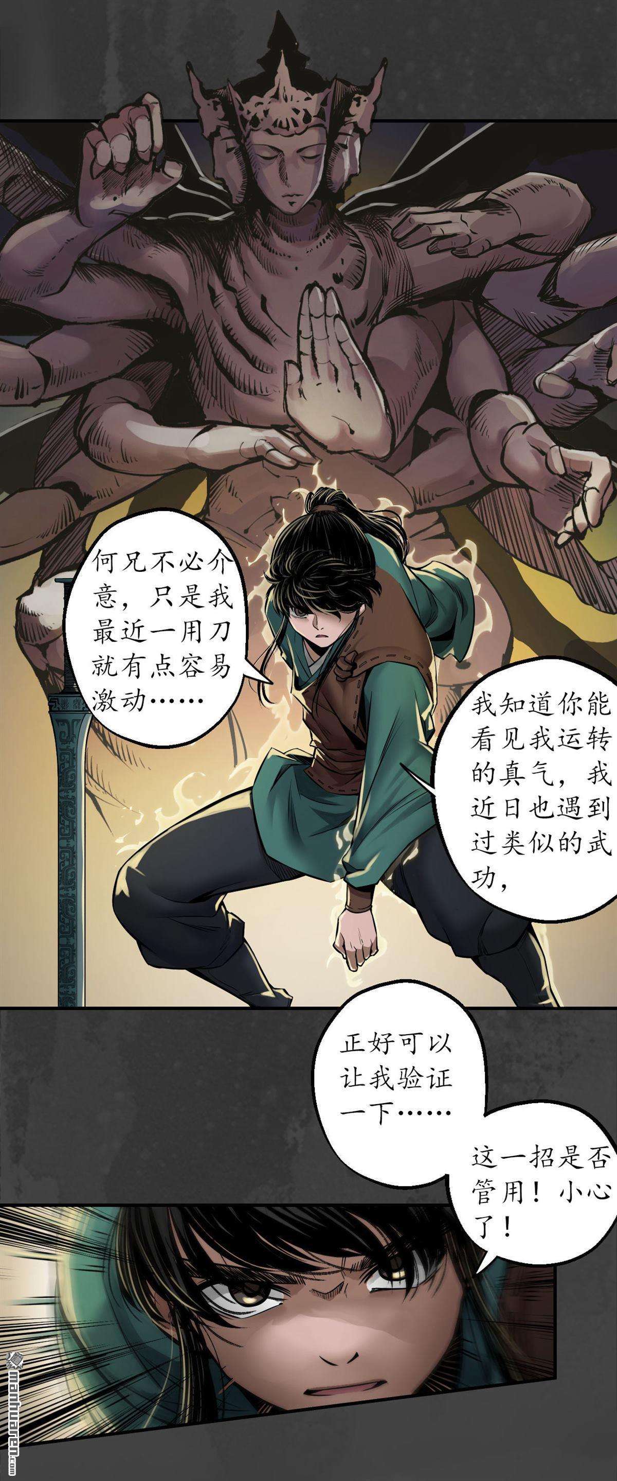 藏锋行第149话 何患助力