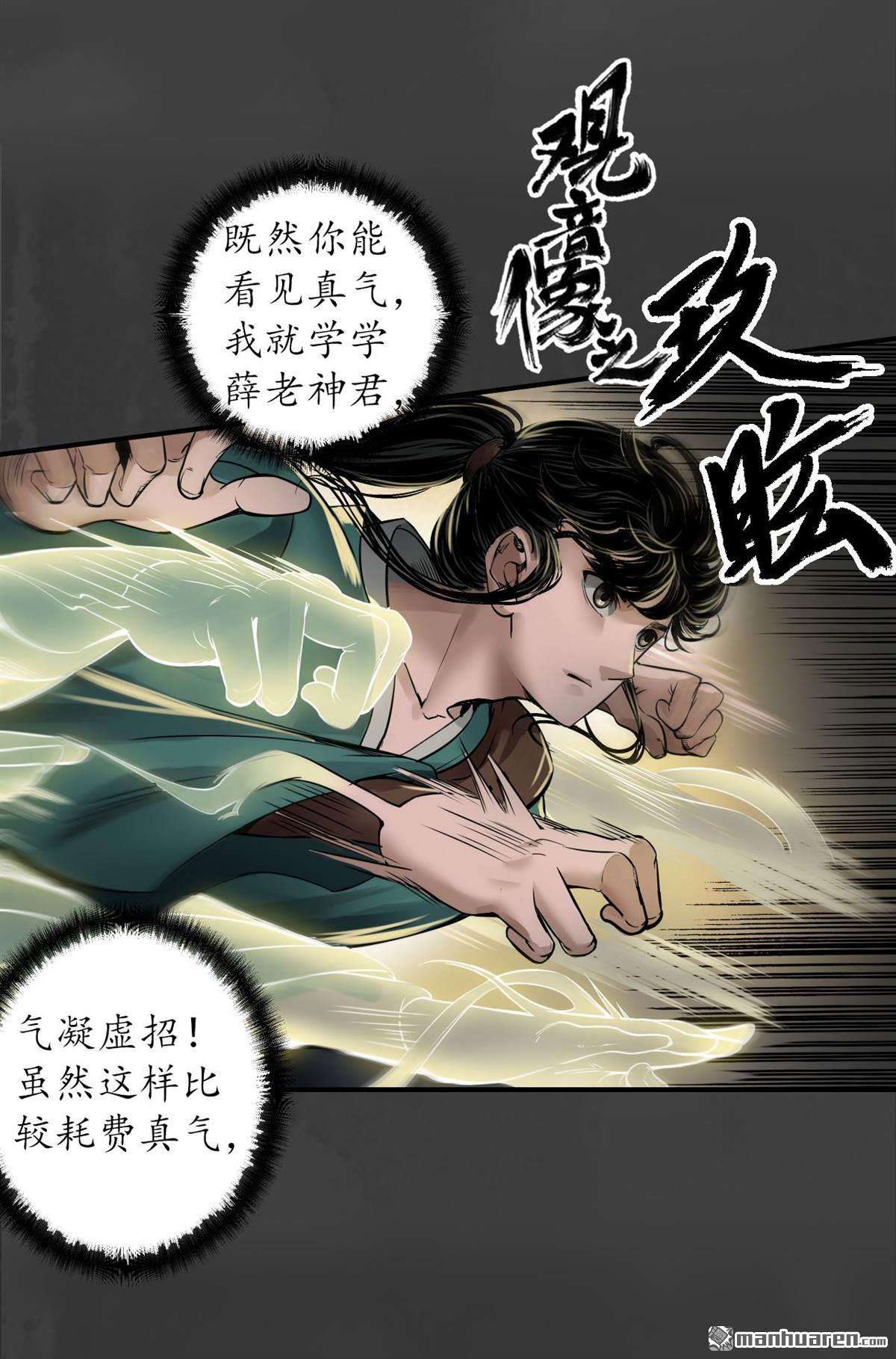 藏锋行第149话 何患助力