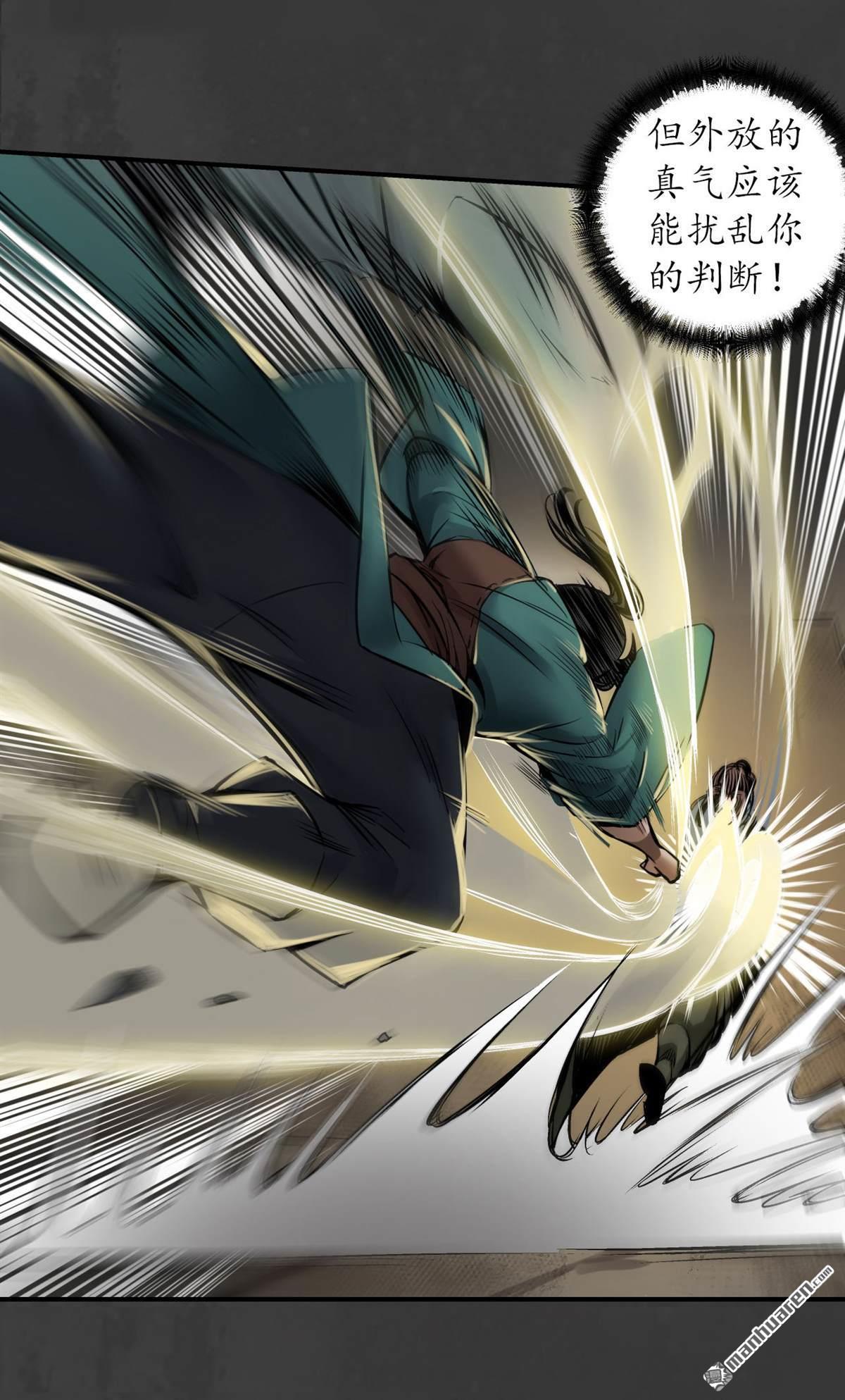 藏锋行第149话 何患助力