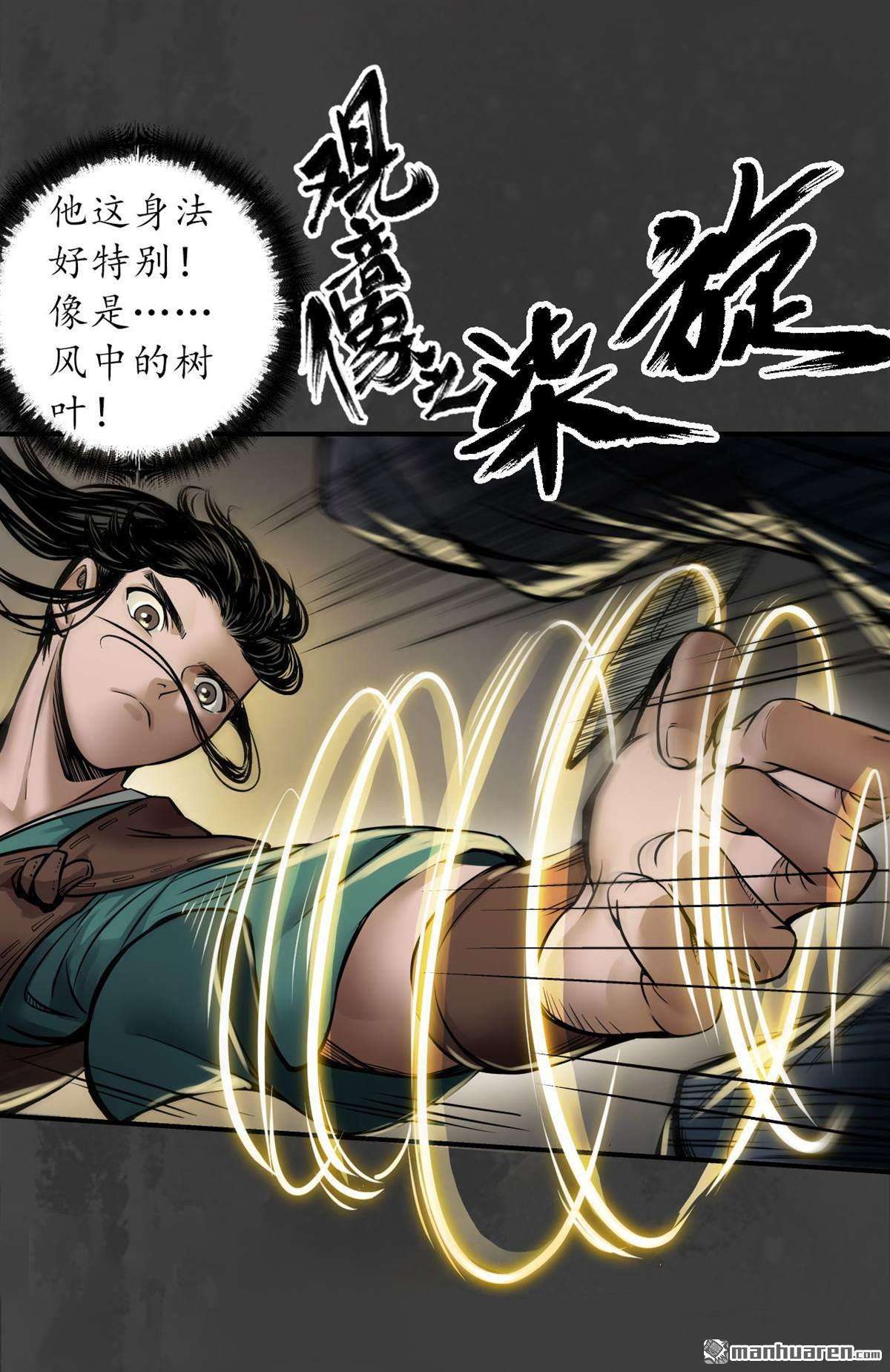 藏锋行第149话 何患助力