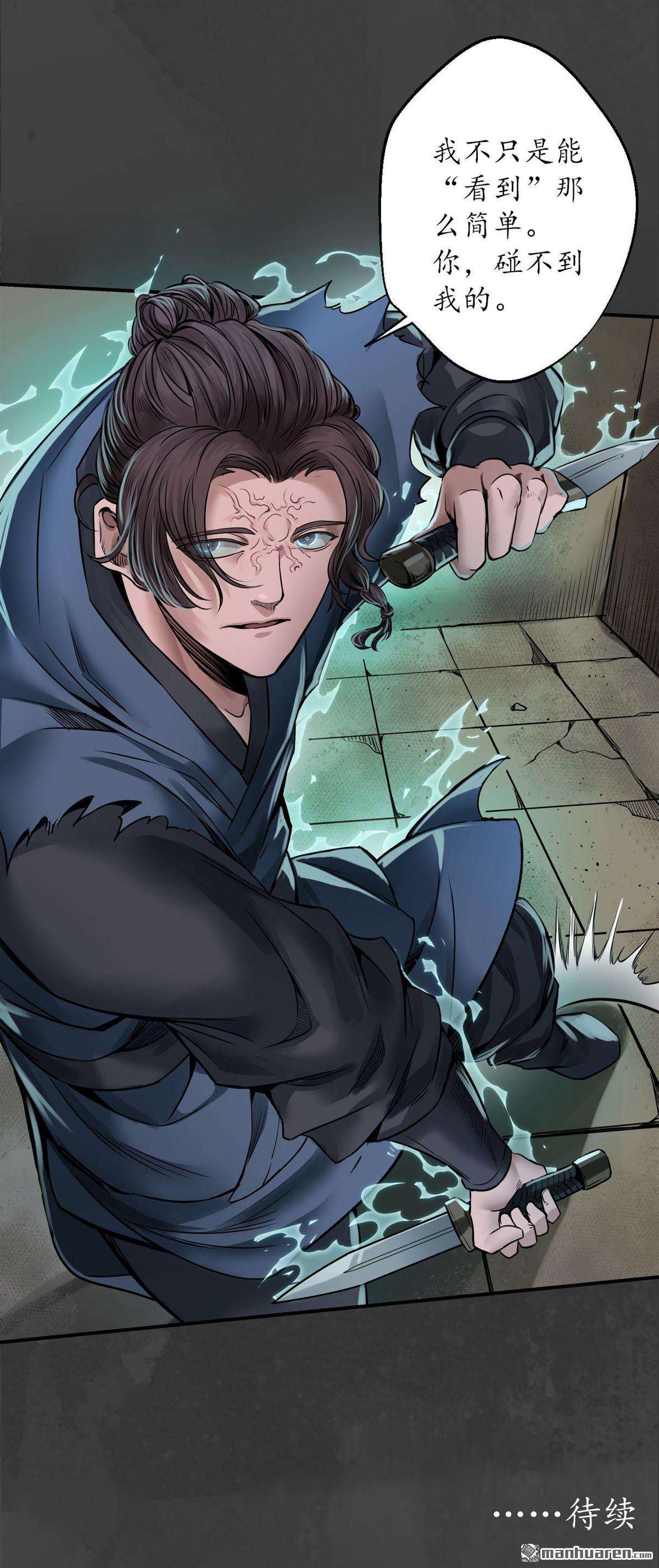 藏锋行第149话 何患助力