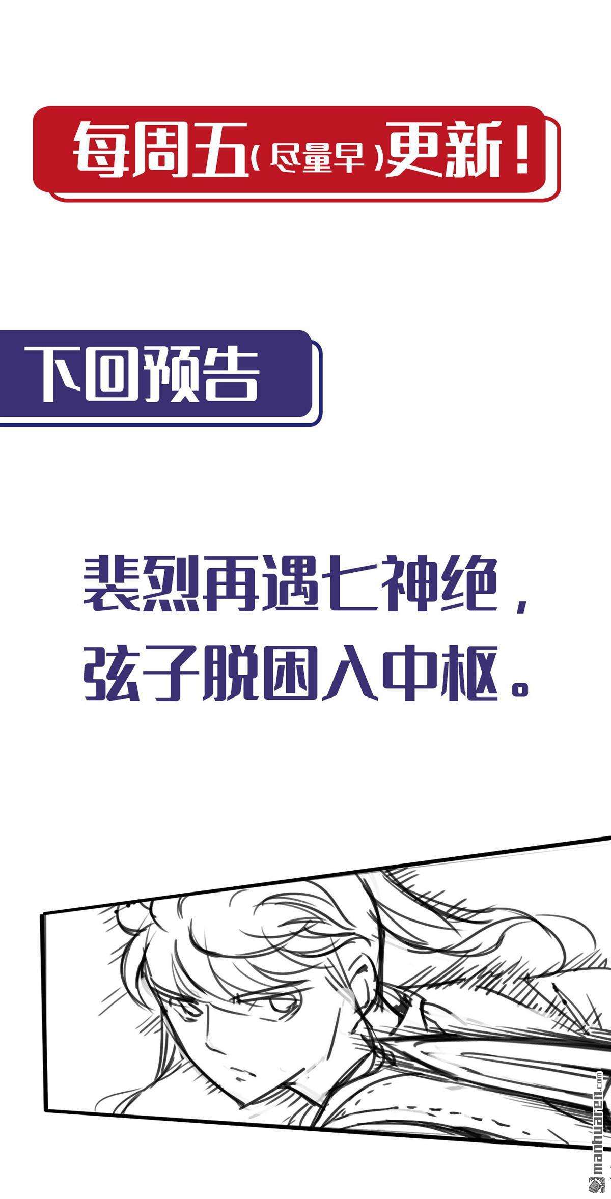 藏锋行第149话 何患助力