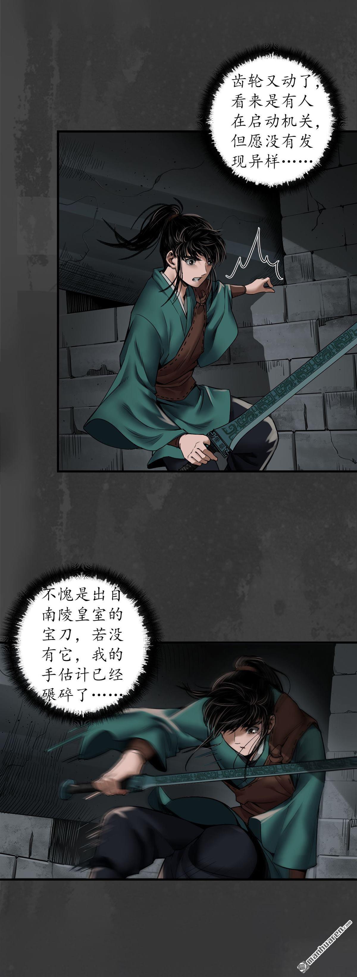 藏锋行第149话 何患助力