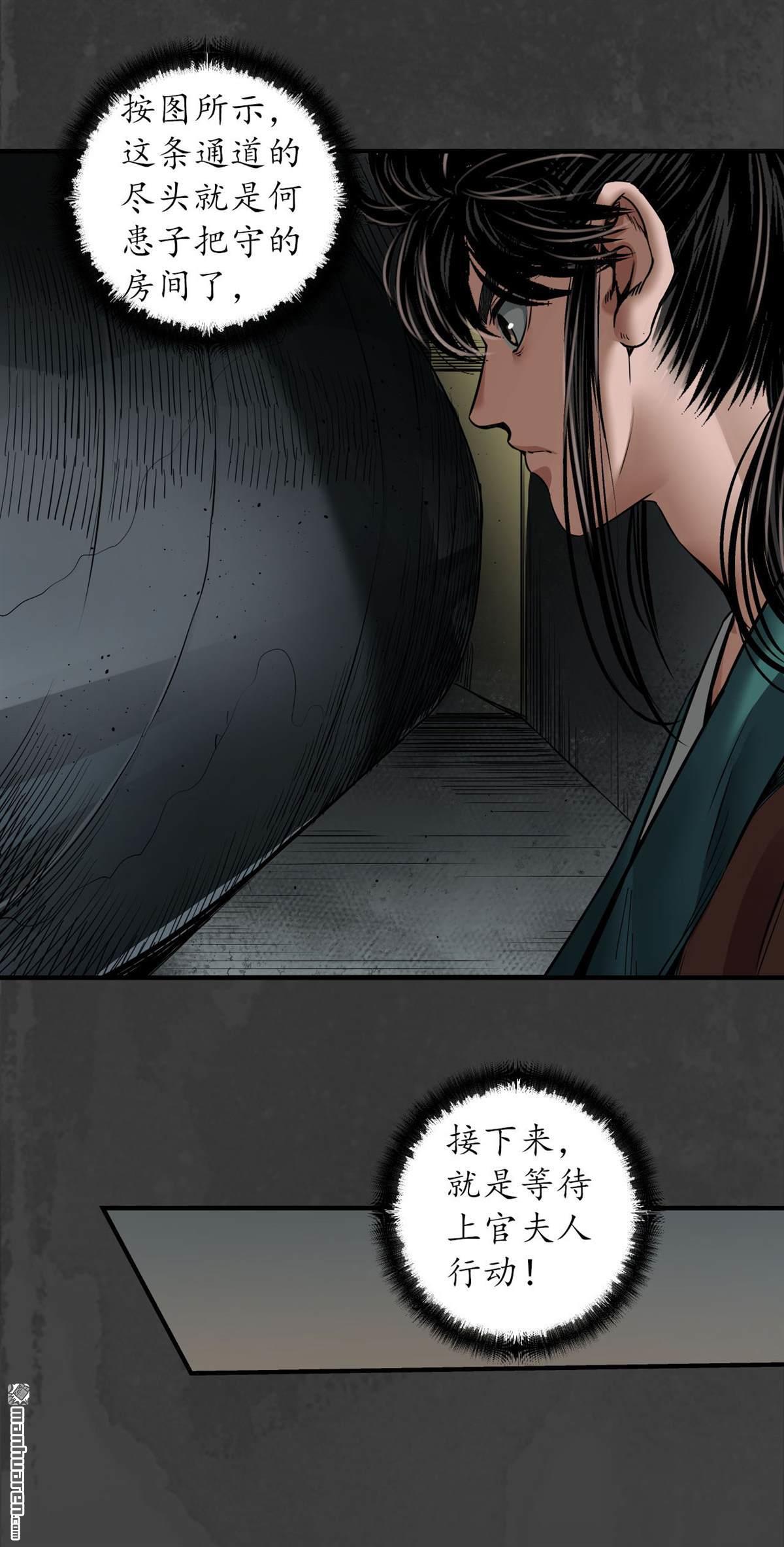 藏锋行第149话 何患助力