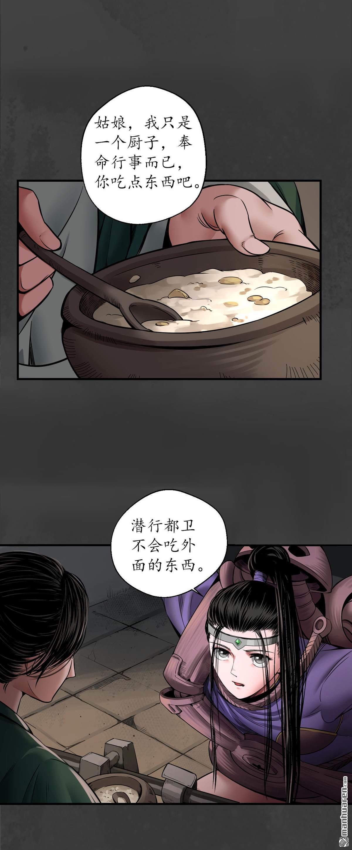 藏锋行第149话 何患助力