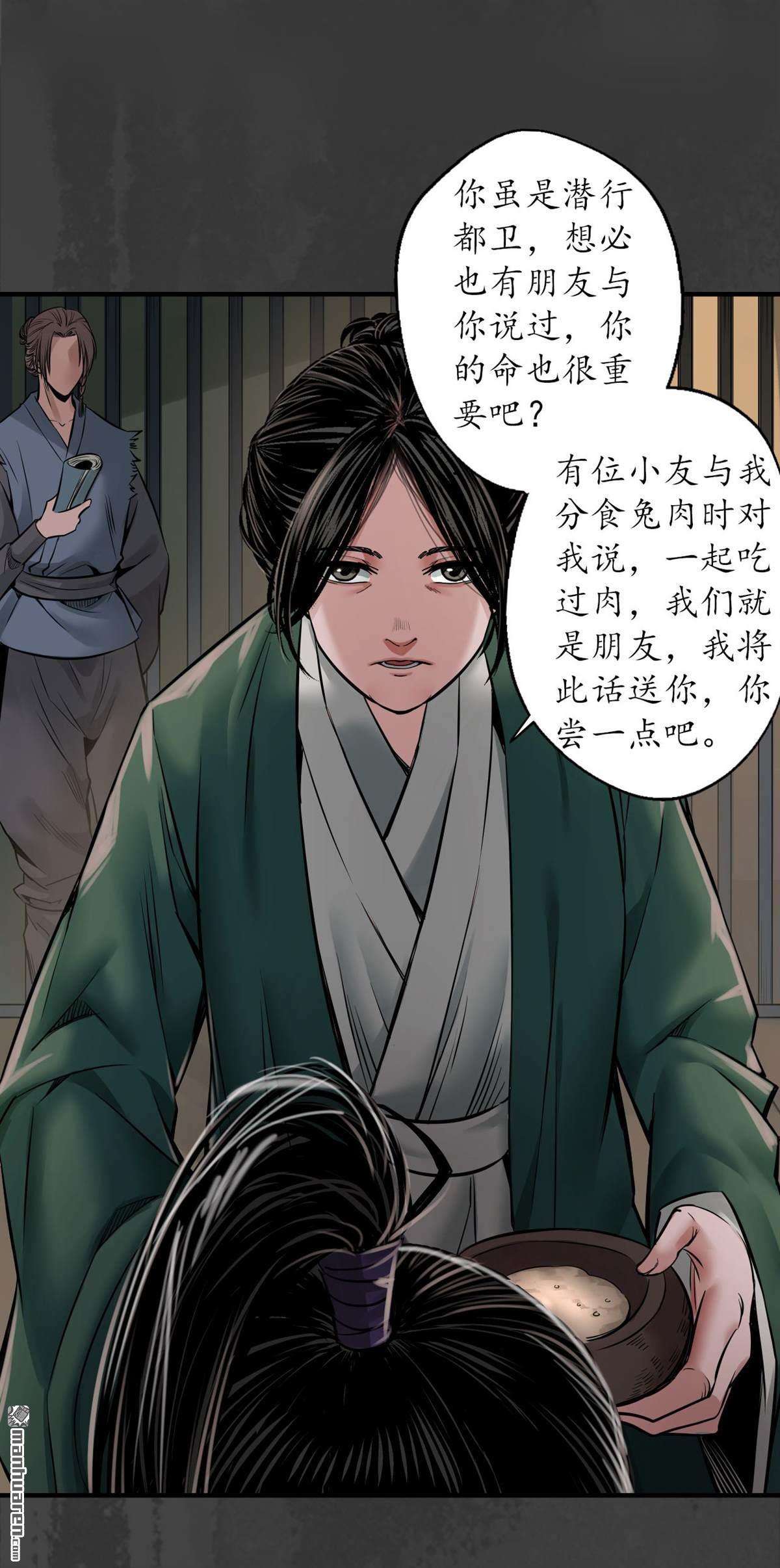 藏锋行第149话 何患助力