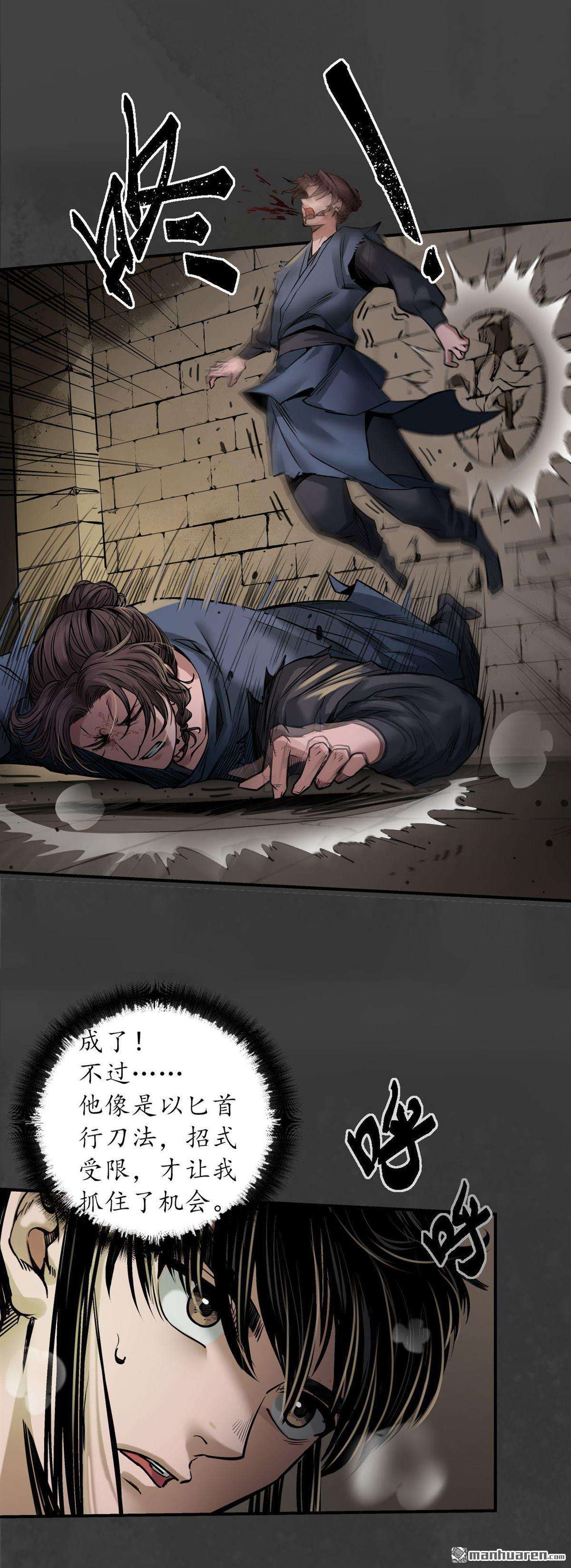 藏锋行第150话 破视凝绝