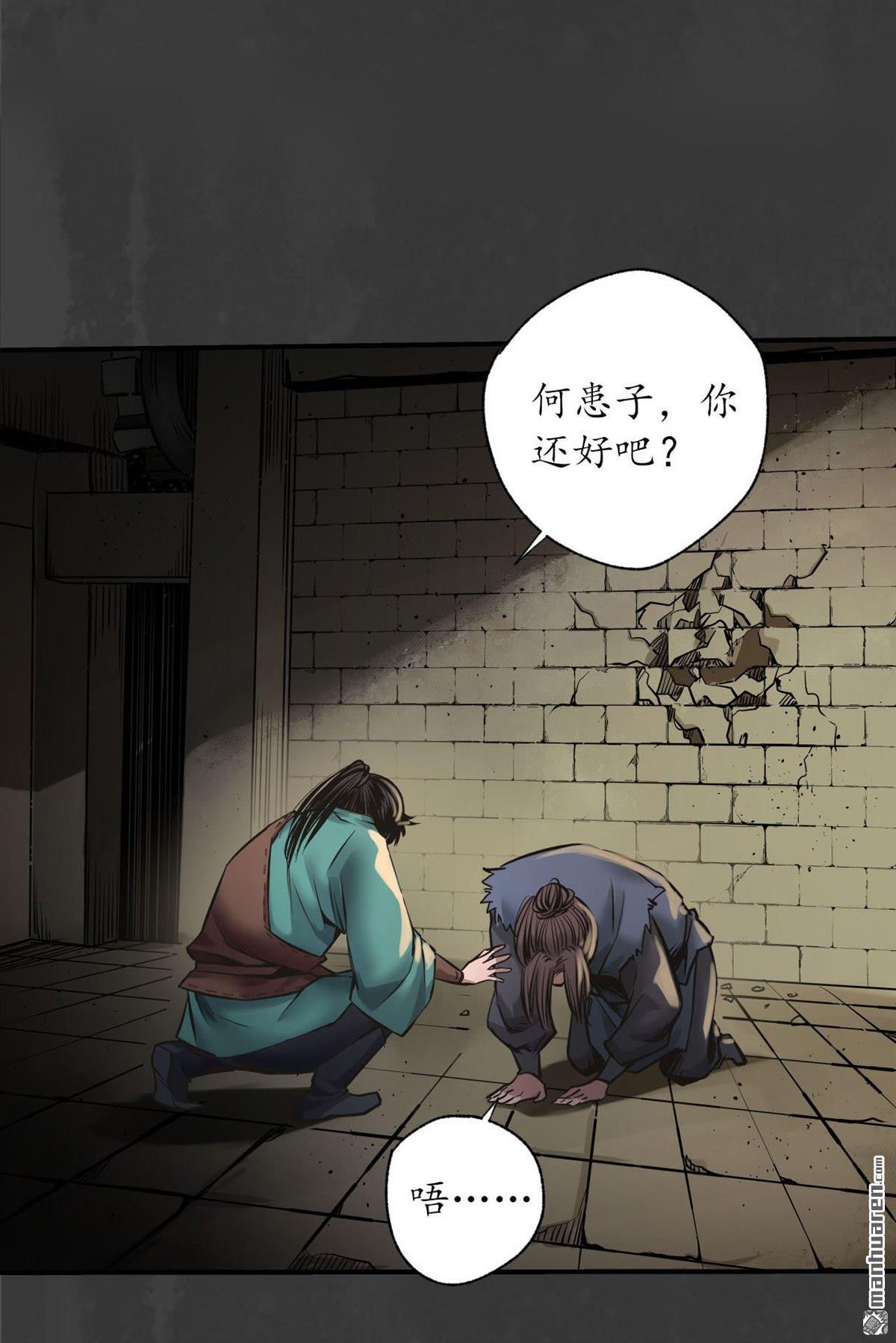 藏锋行第150话 破视凝绝