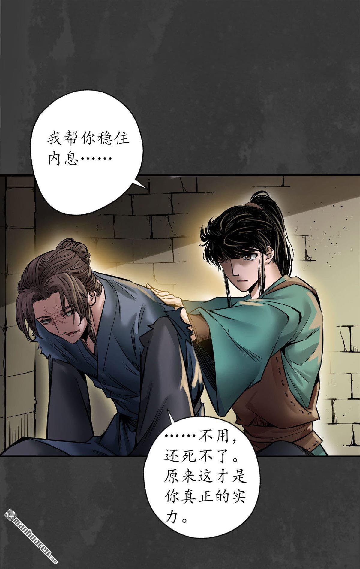 藏锋行第150话 破视凝绝